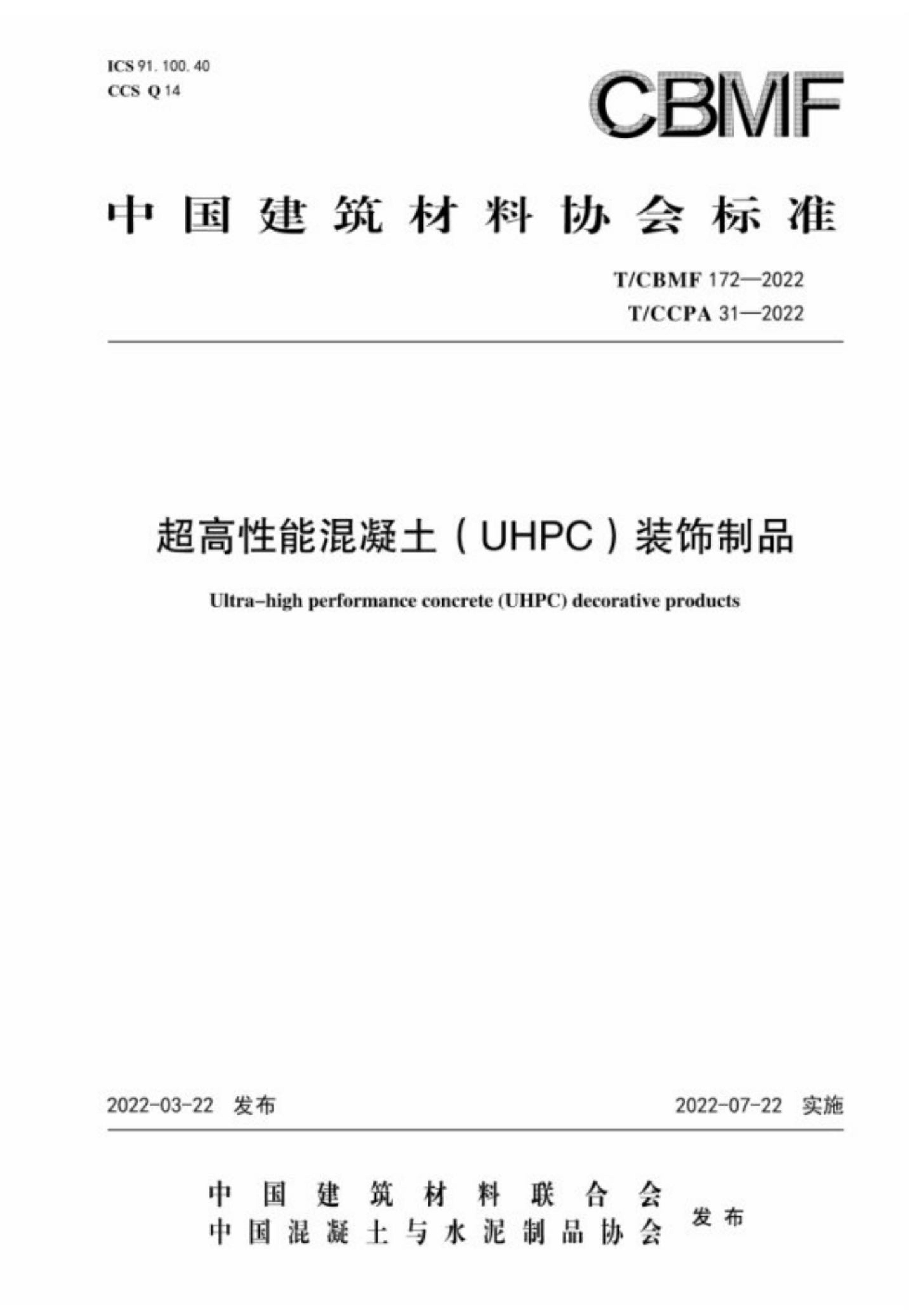 T/CCPA 31-2022 标准预览