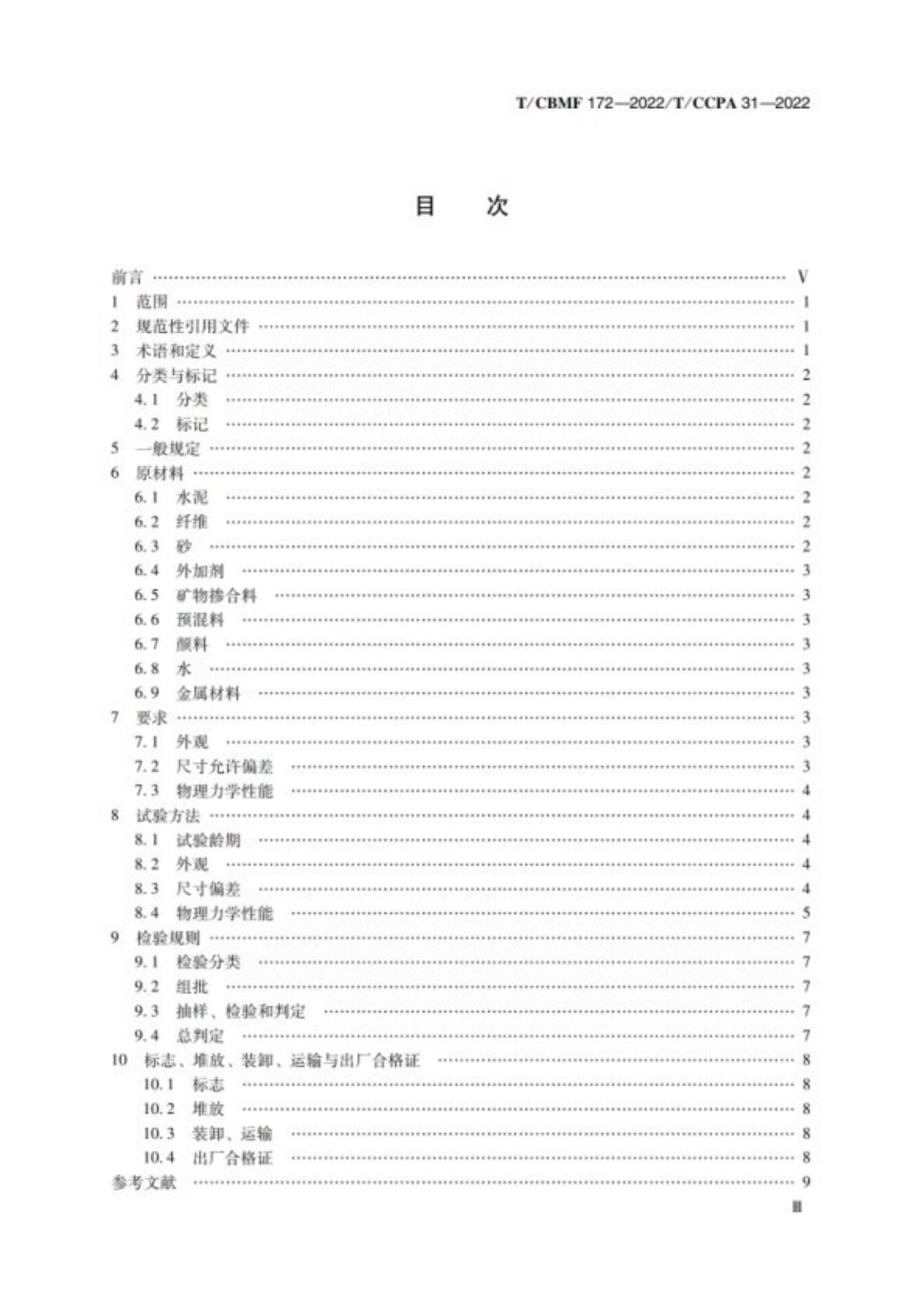 T/CCPA 31-2022 标准预览