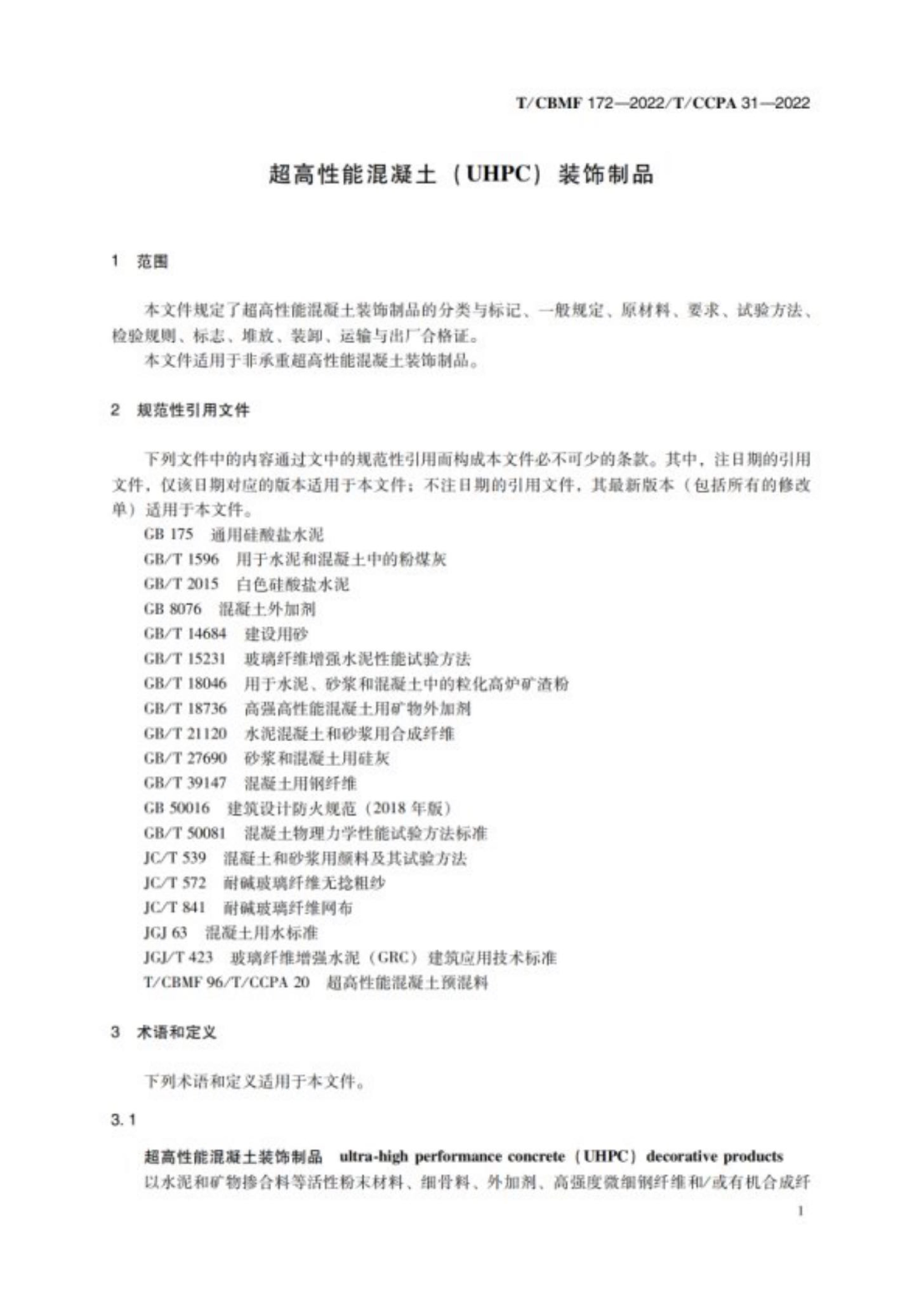 T/CCPA 31-2022 标准预览
