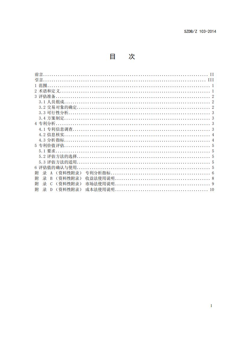SZDB/Z 103-2014 标准预览