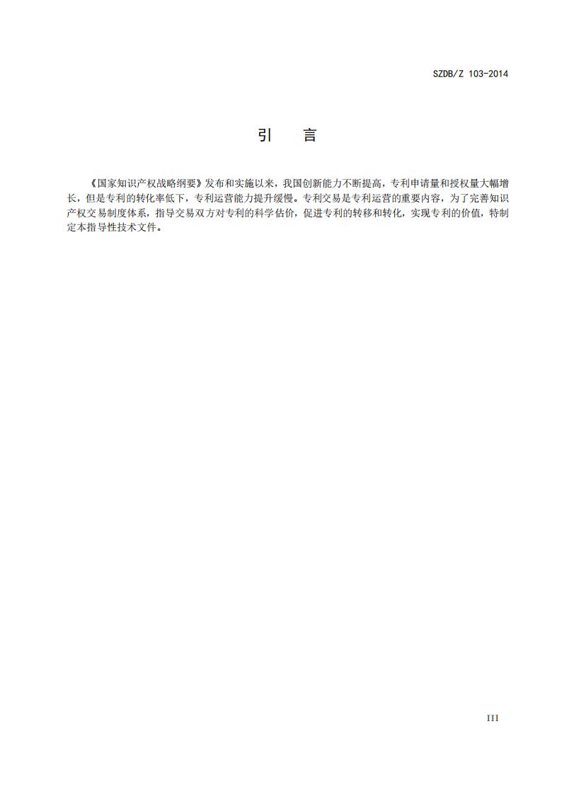 SZDB/Z 103-2014 标准预览