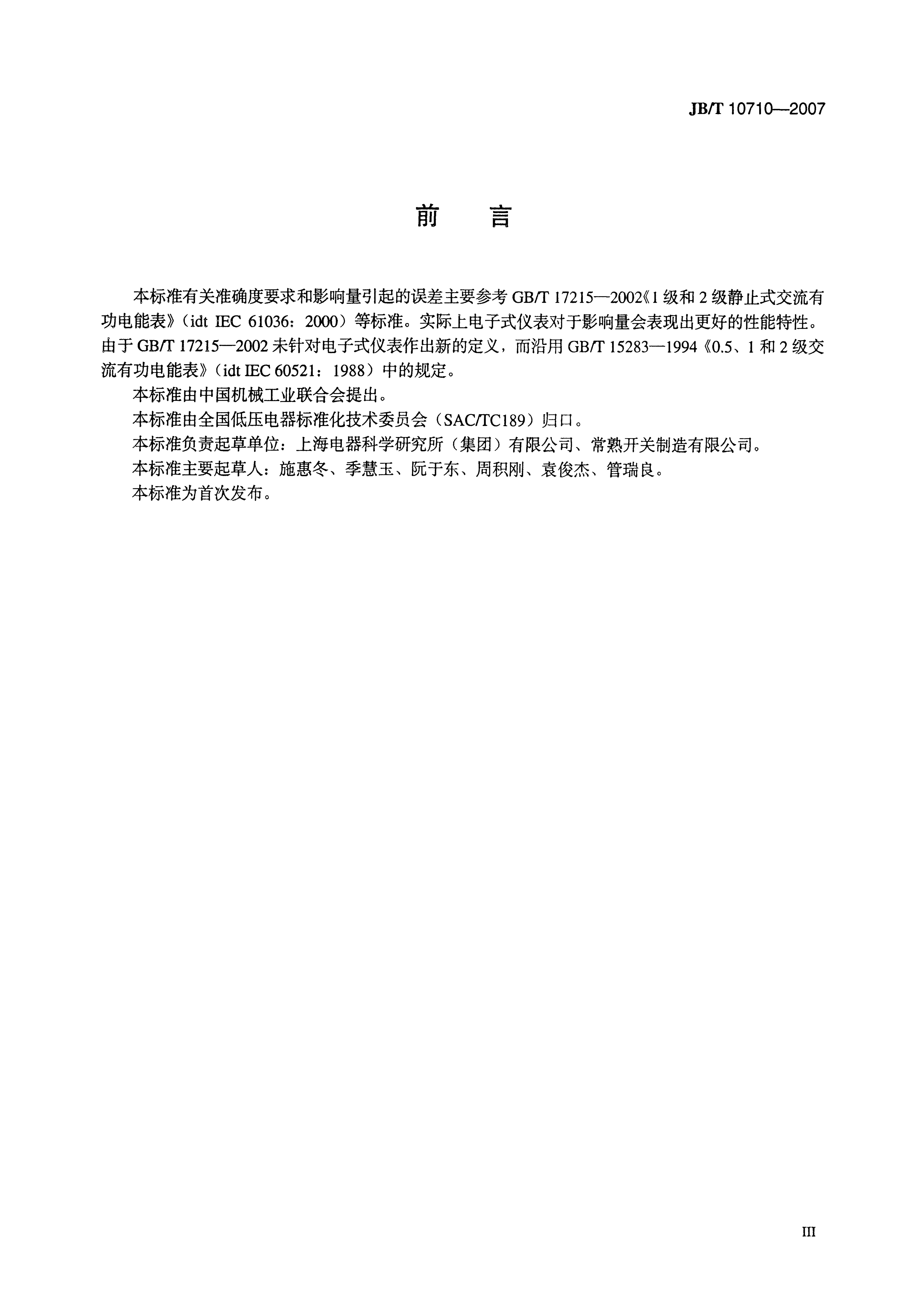 JB/T 10710-2007 标准预览