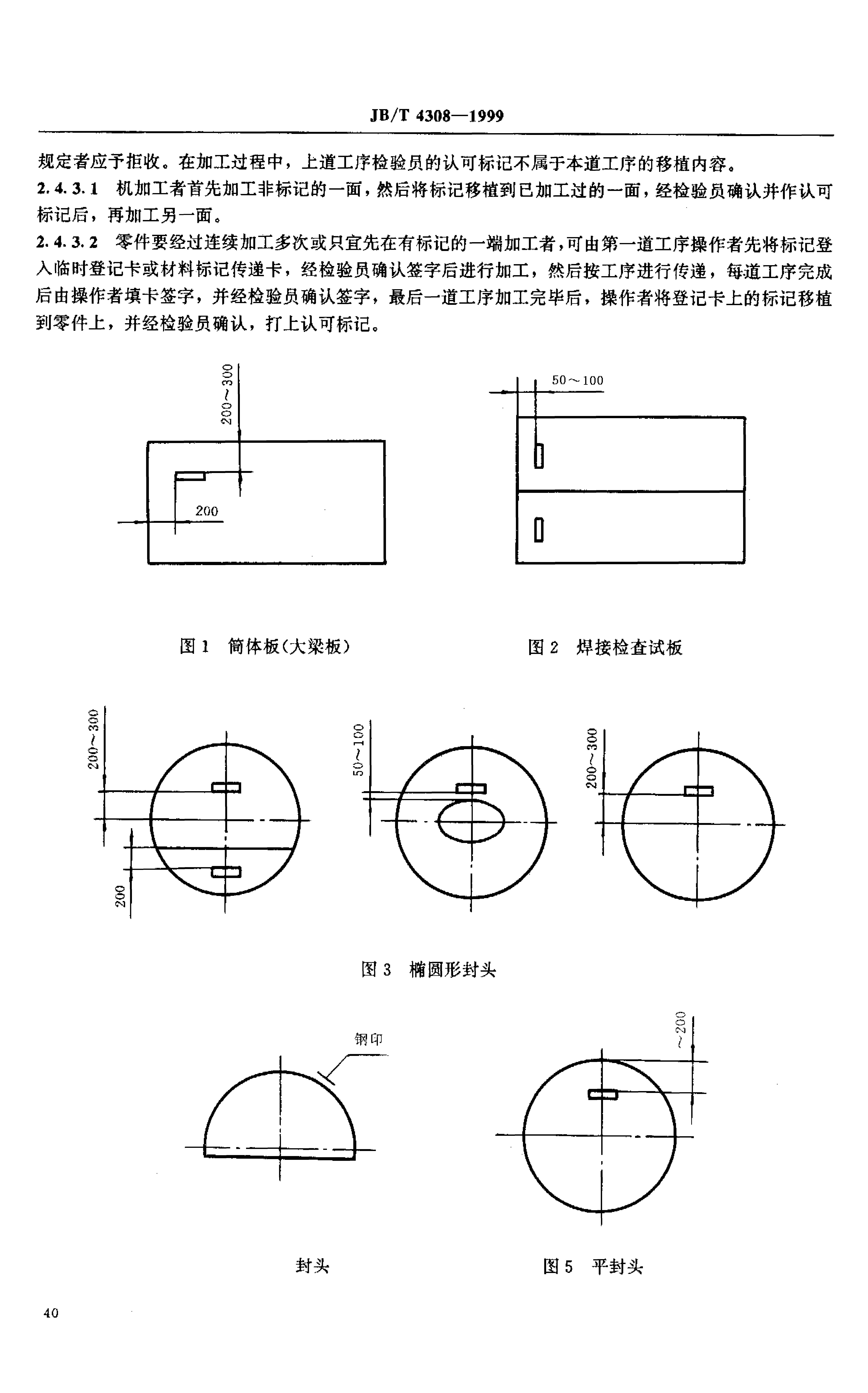 JB/T 4308-1999 标准预览