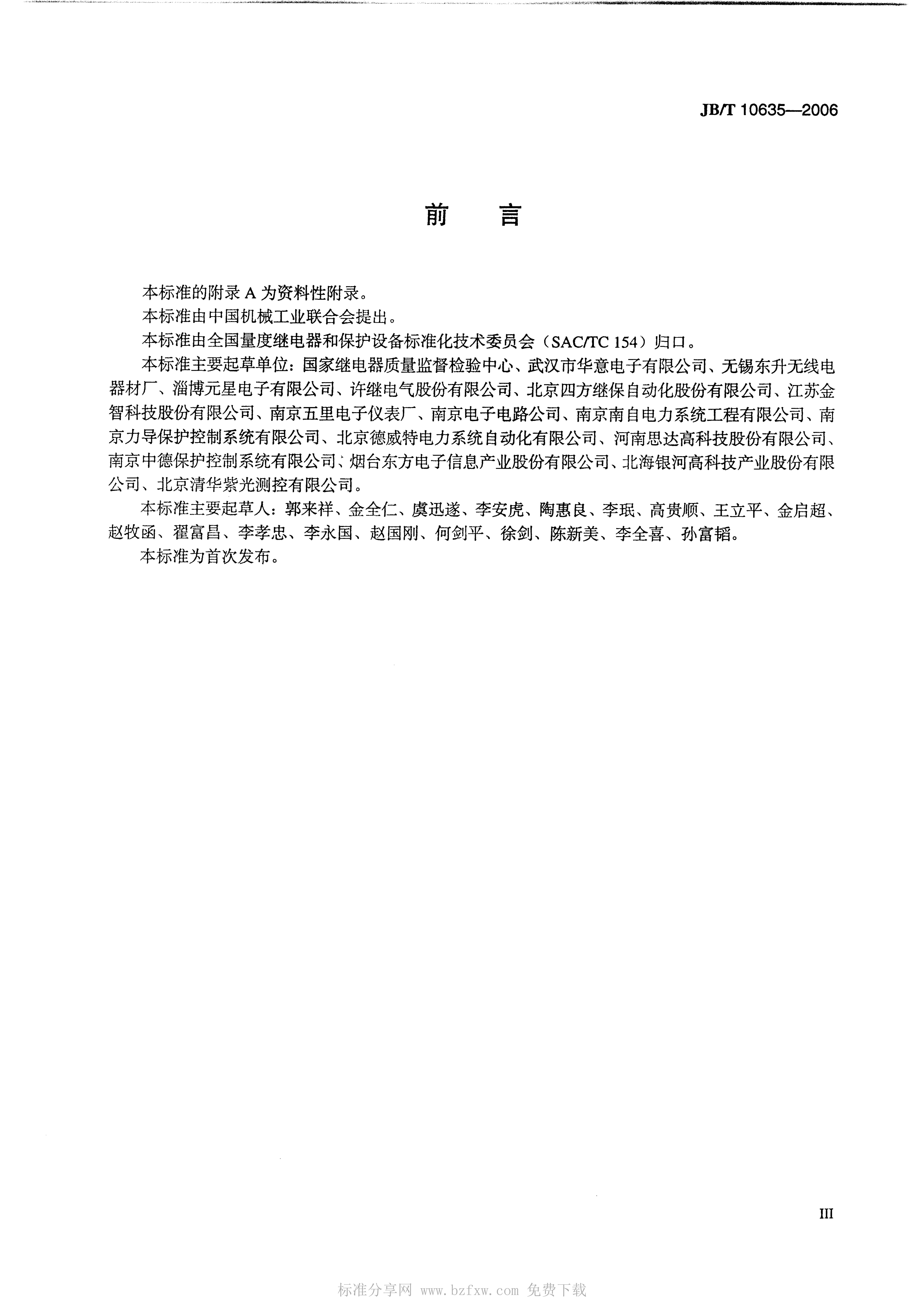 JB/T 10635-2006 标准预览