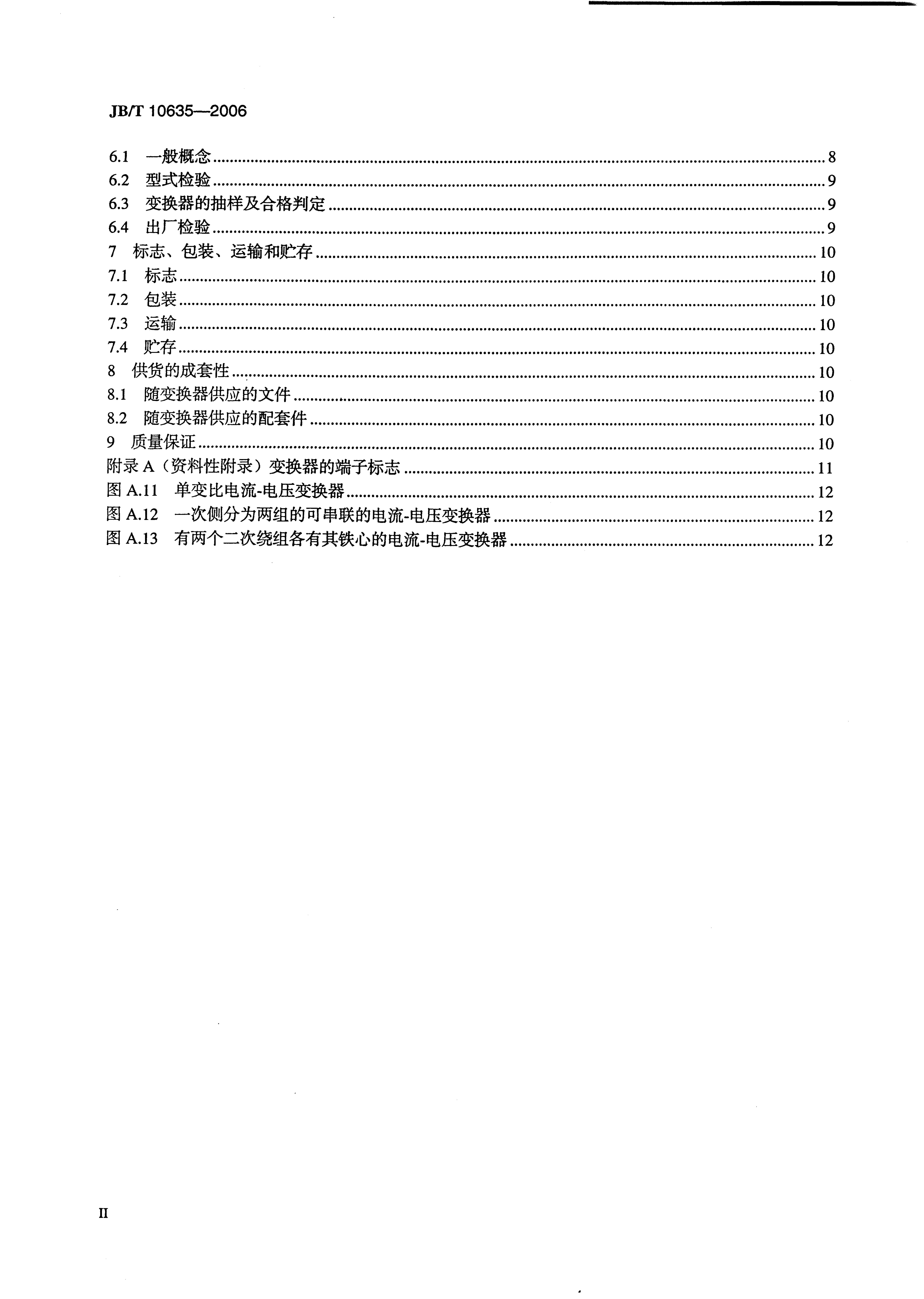 JB/T 10635-2006 标准预览