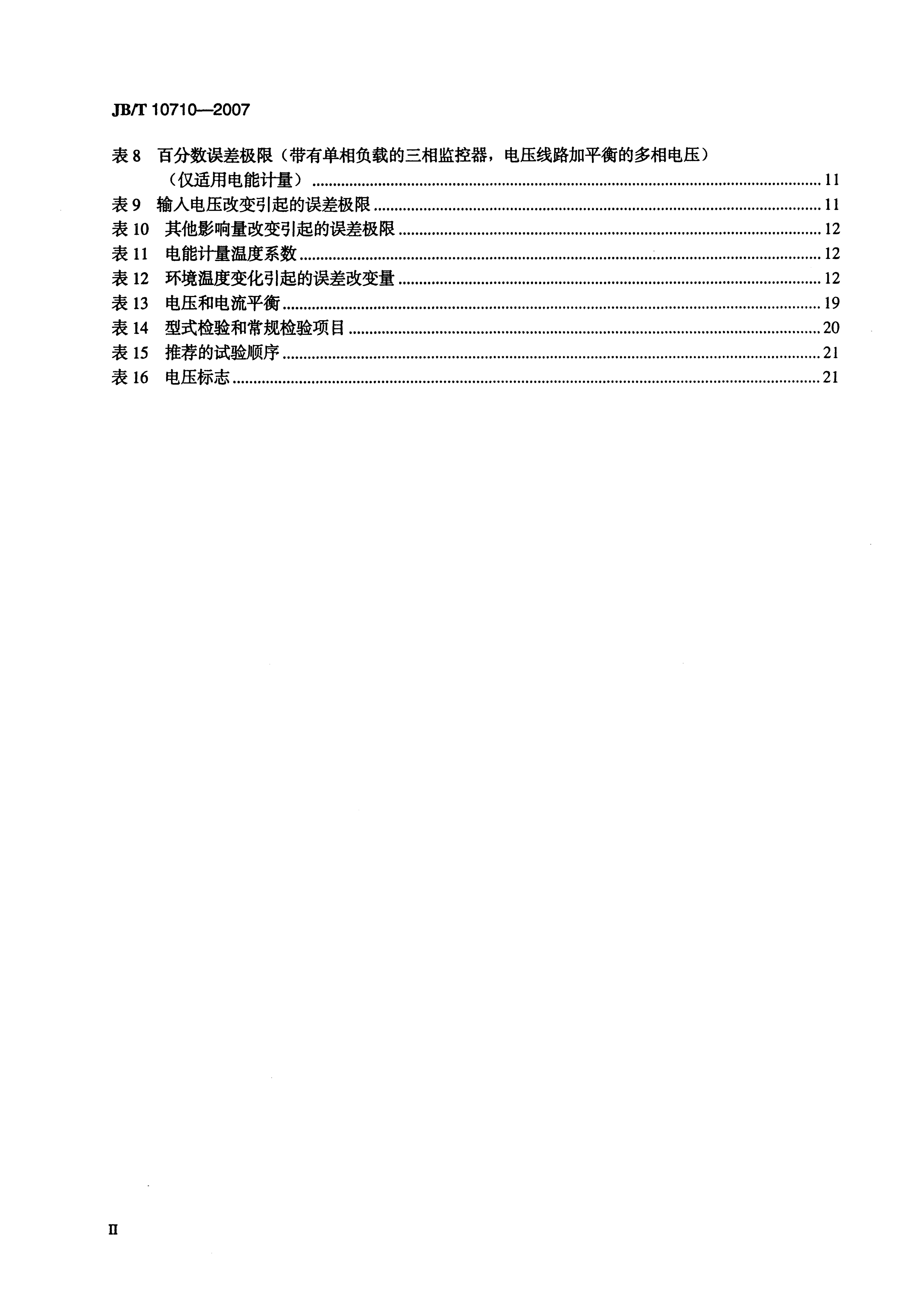 JB/T 10710-2007 标准预览
