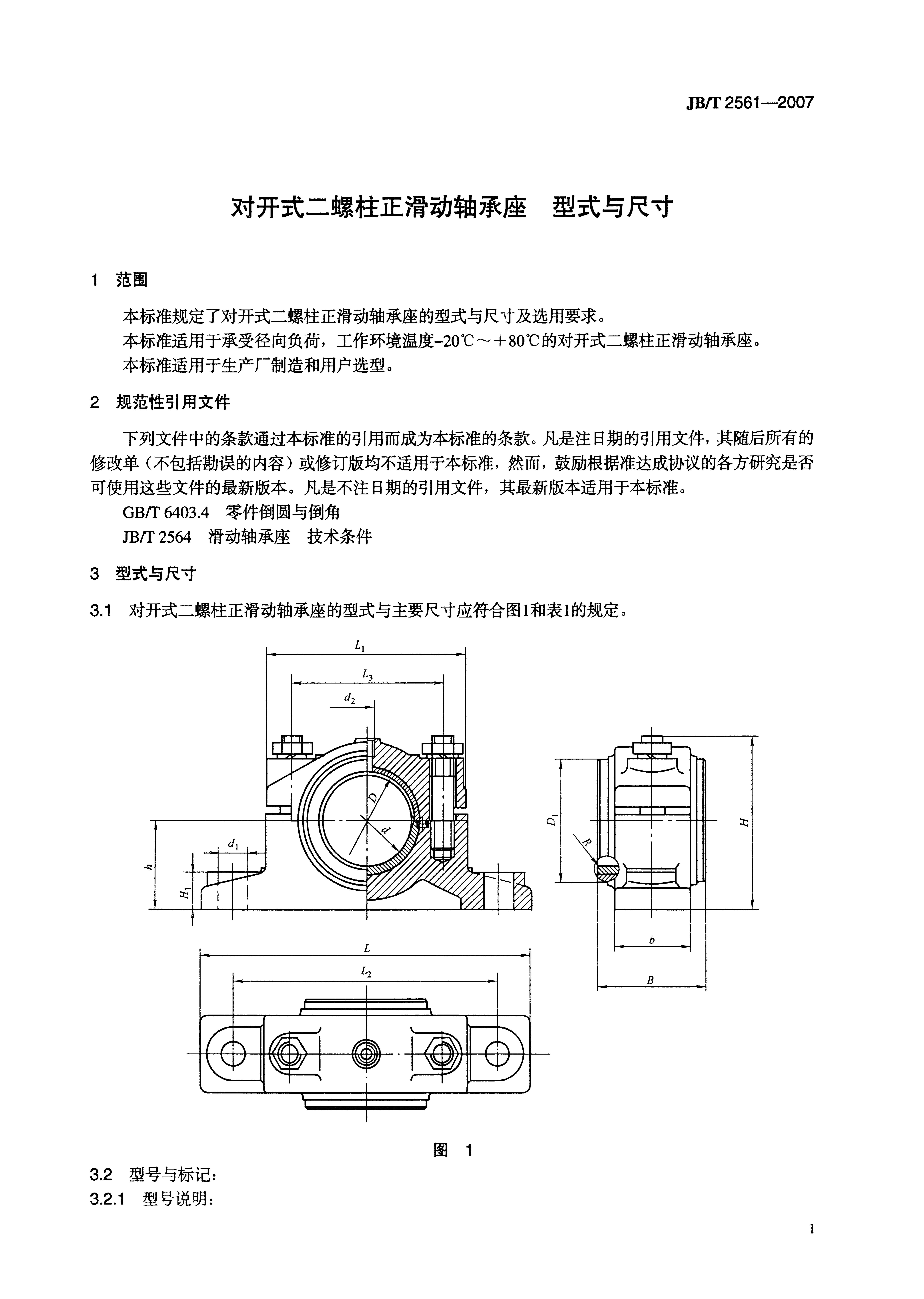 JB/T 2561-2007 标准预览