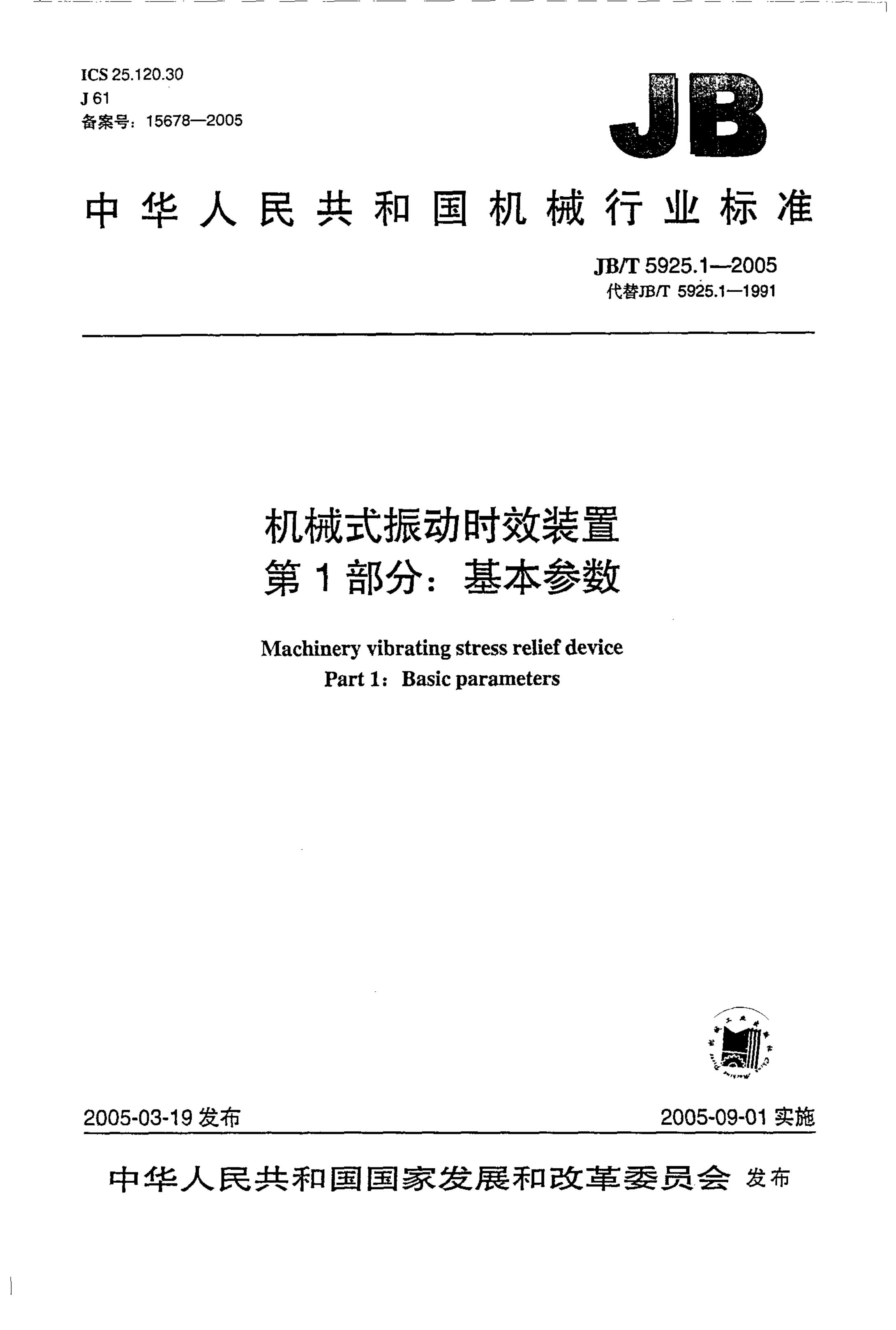 JB/T 5925.1-2005 标准预览