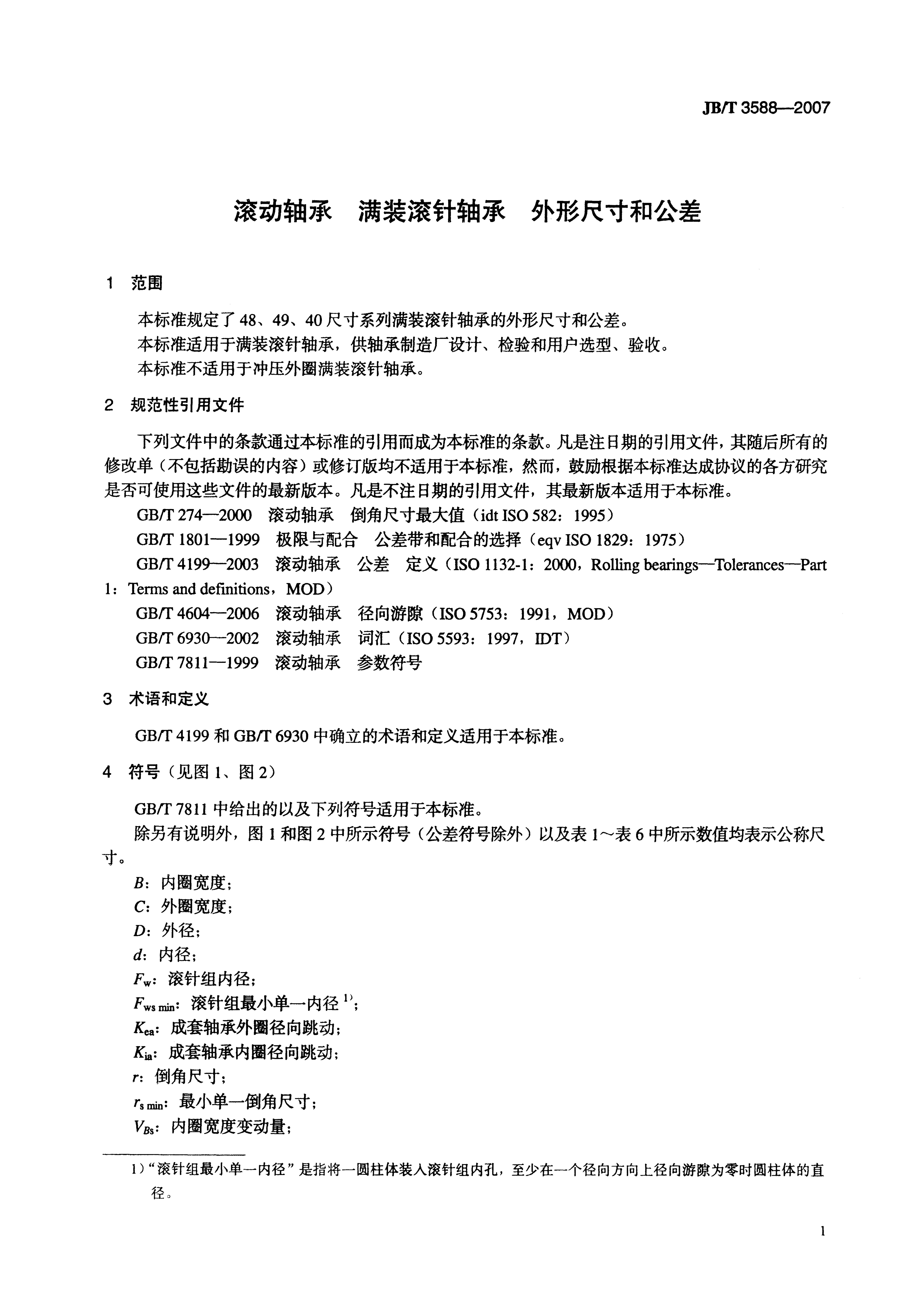 JB/T 3588-2007 标准预览