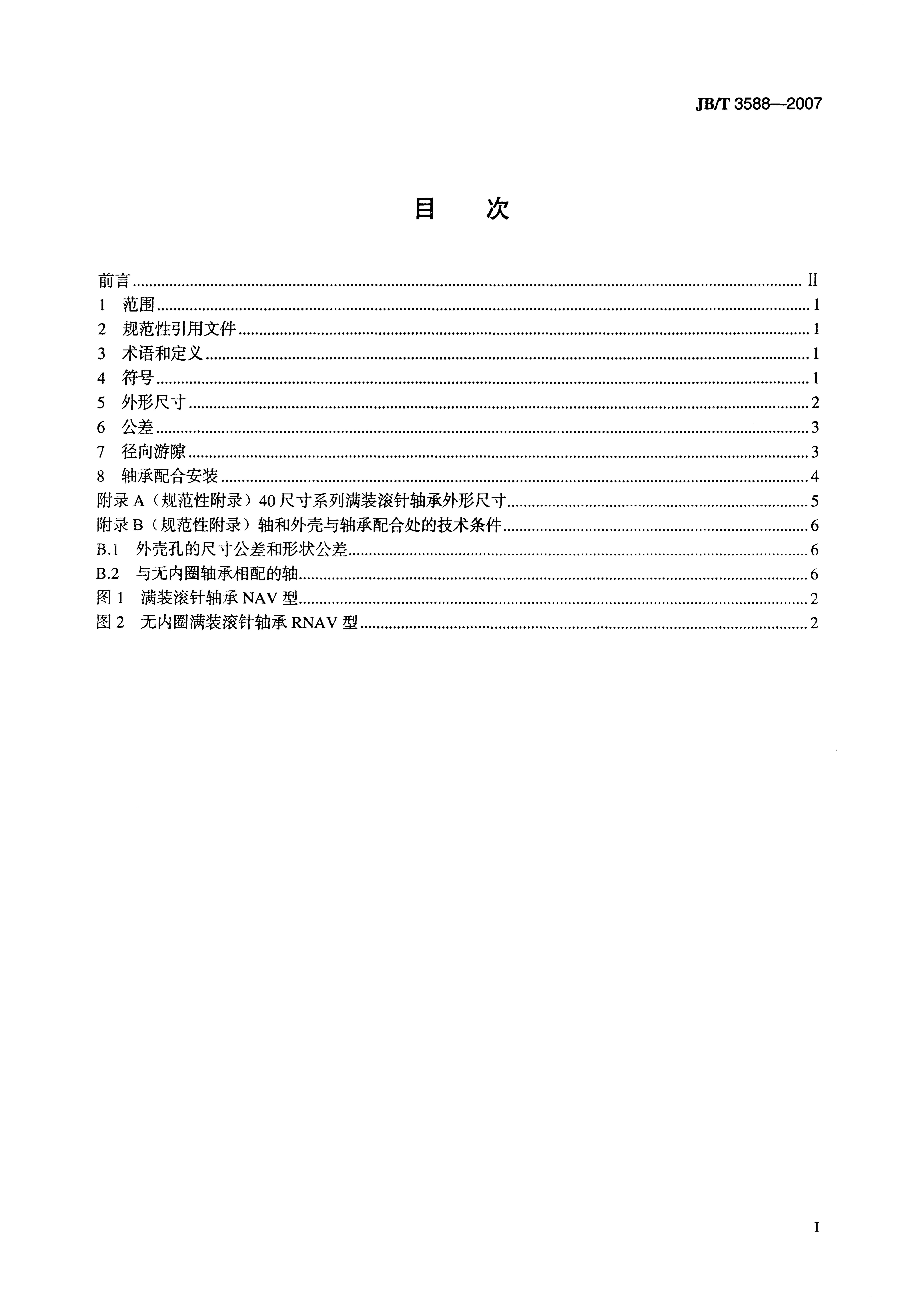 JB/T 3588-2007 标准预览