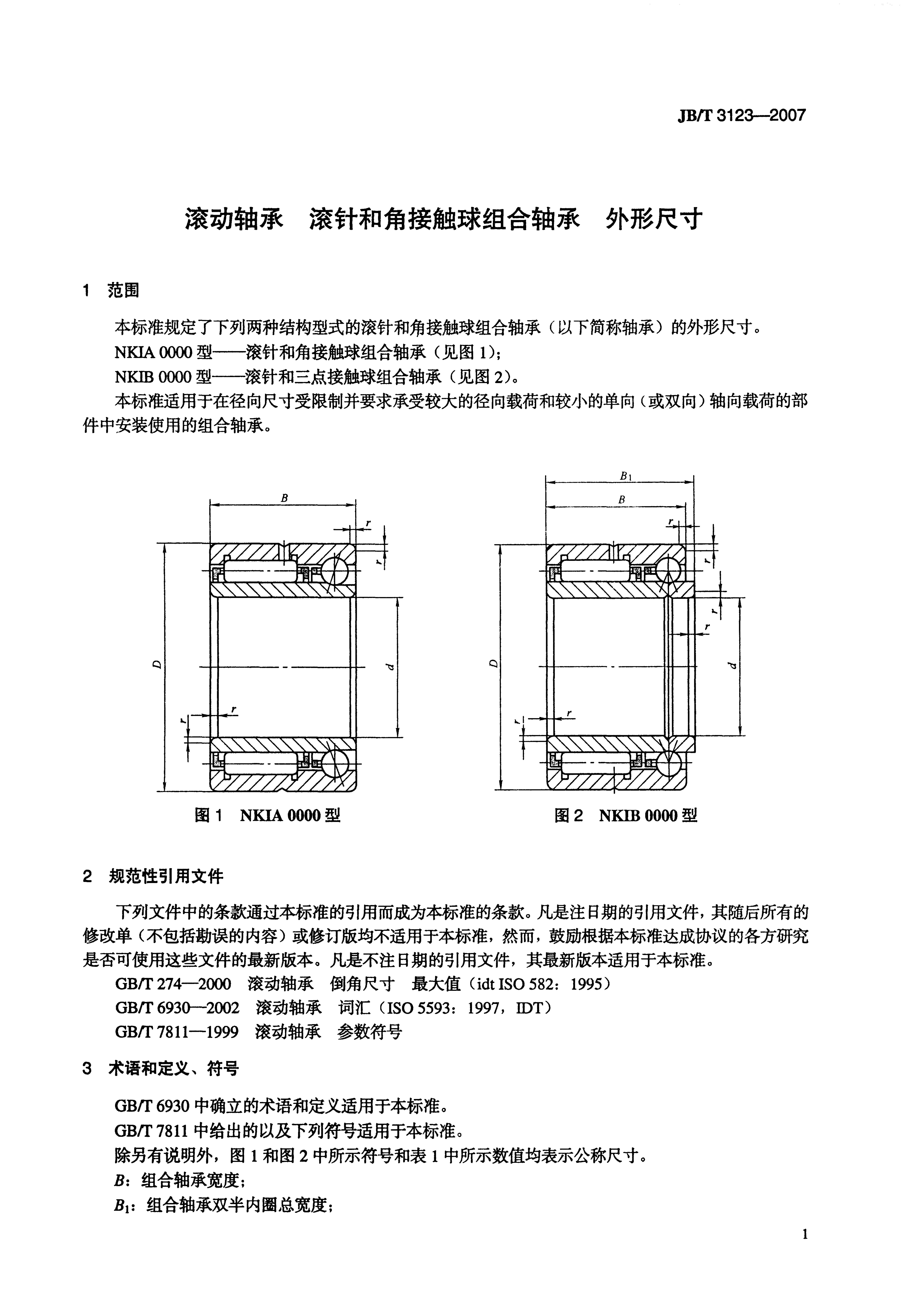 JB/T 3123-2007 标准预览