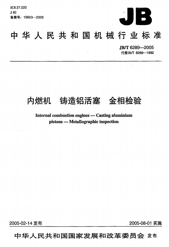 JB/T 6289-2005 标准预览