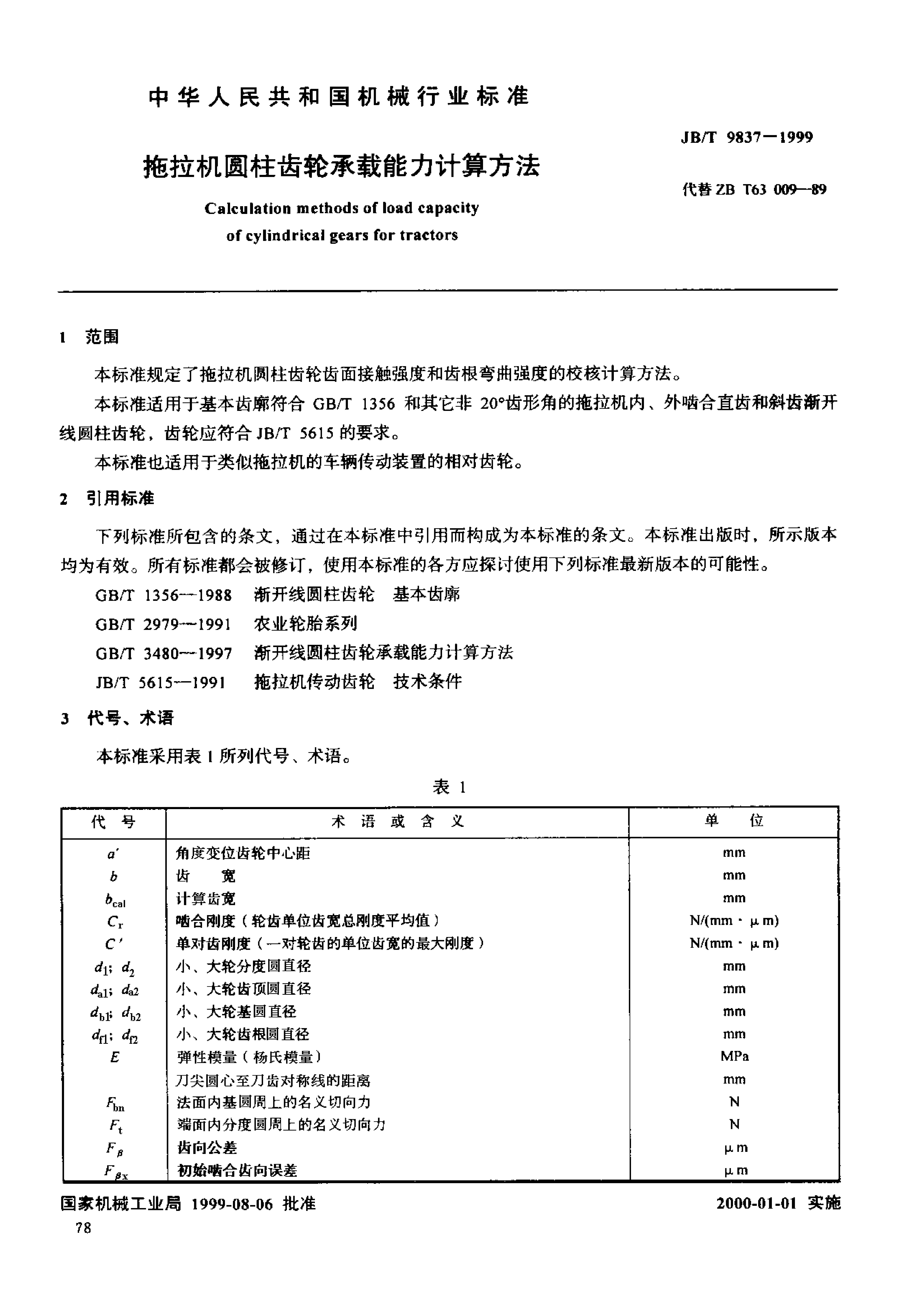 JB/T 9837-1999 标准预览