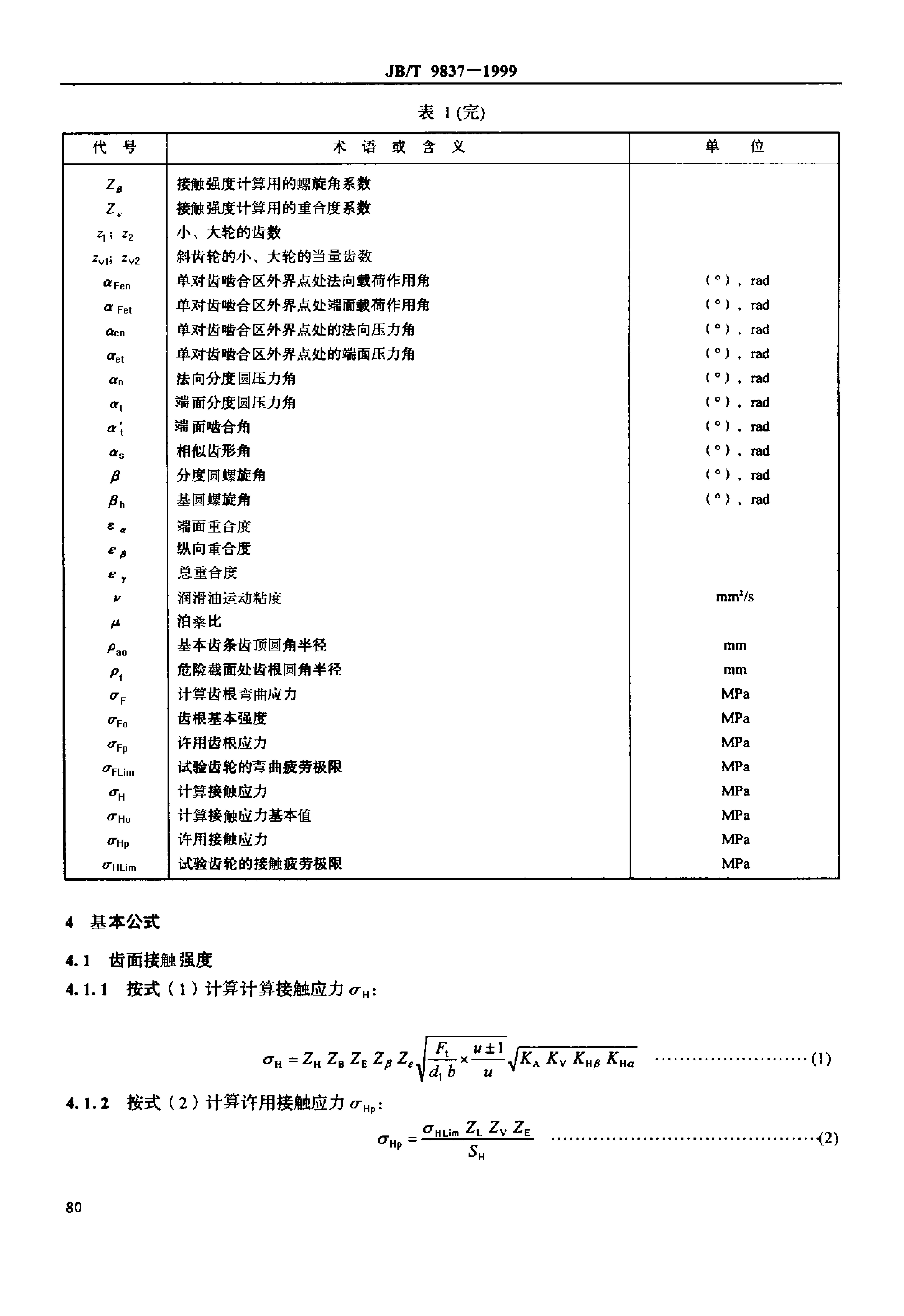 JB/T 9837-1999 标准预览