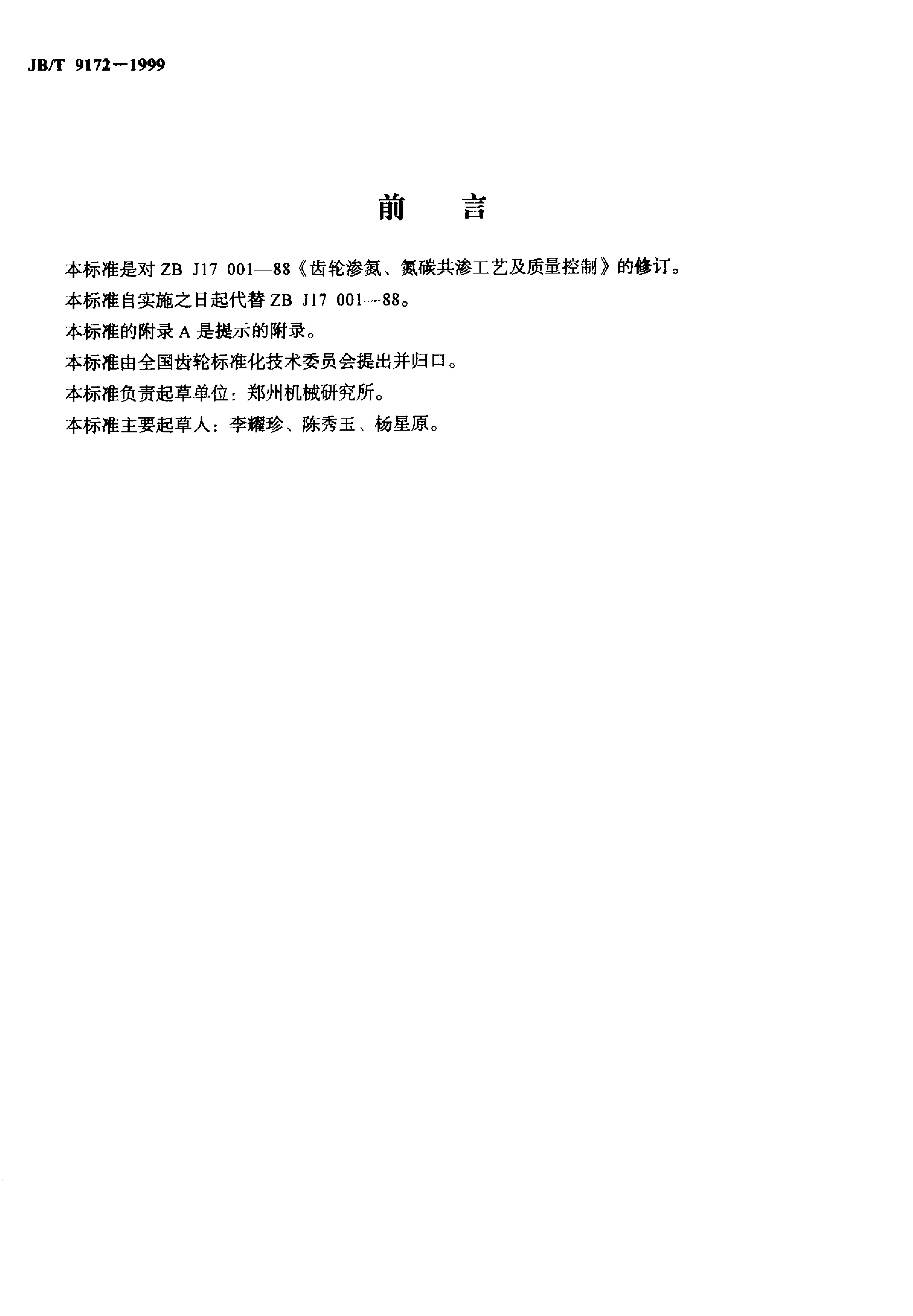 JB/T 9172-1999 标准预览