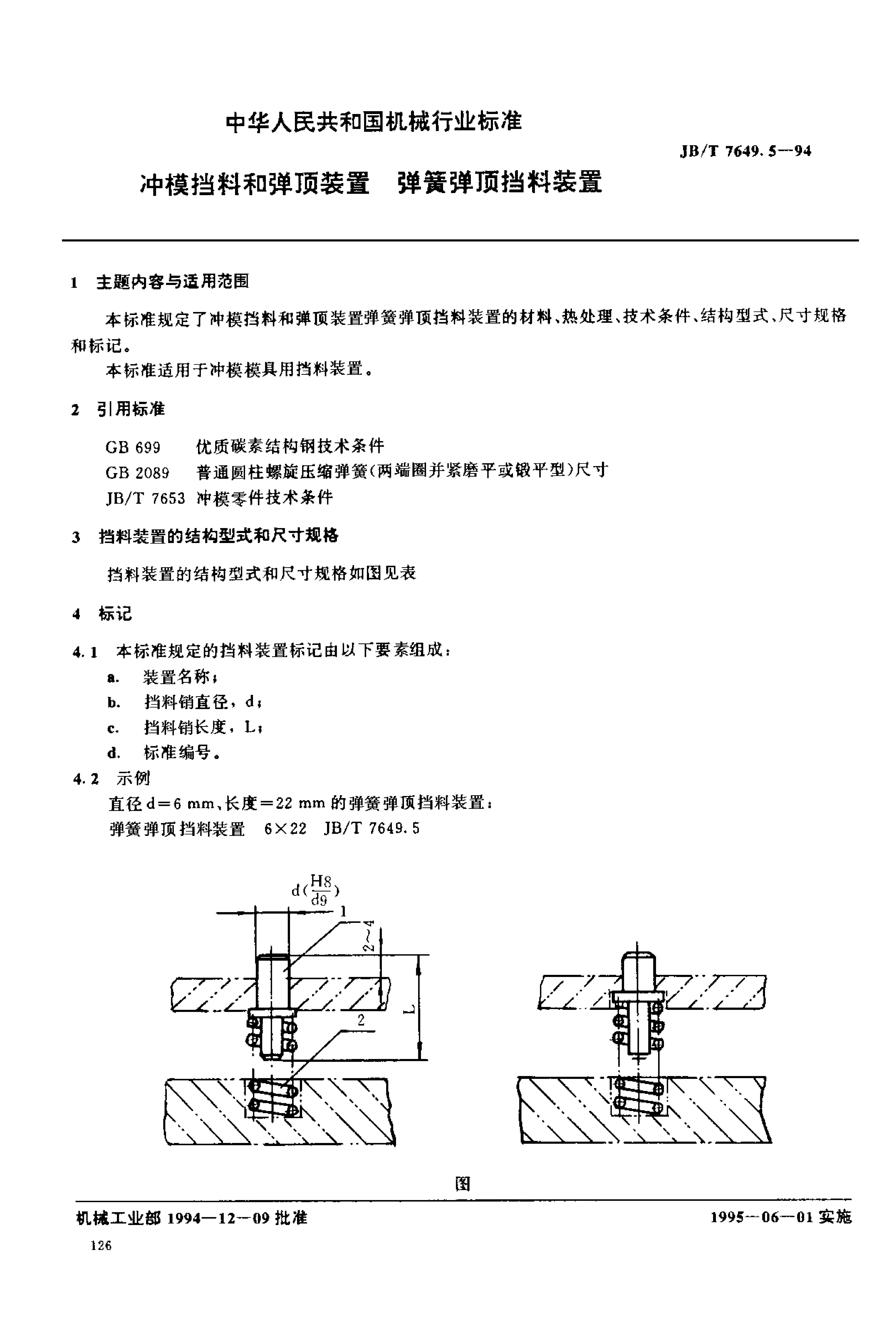 JB/T 7649.5-1994 标准预览