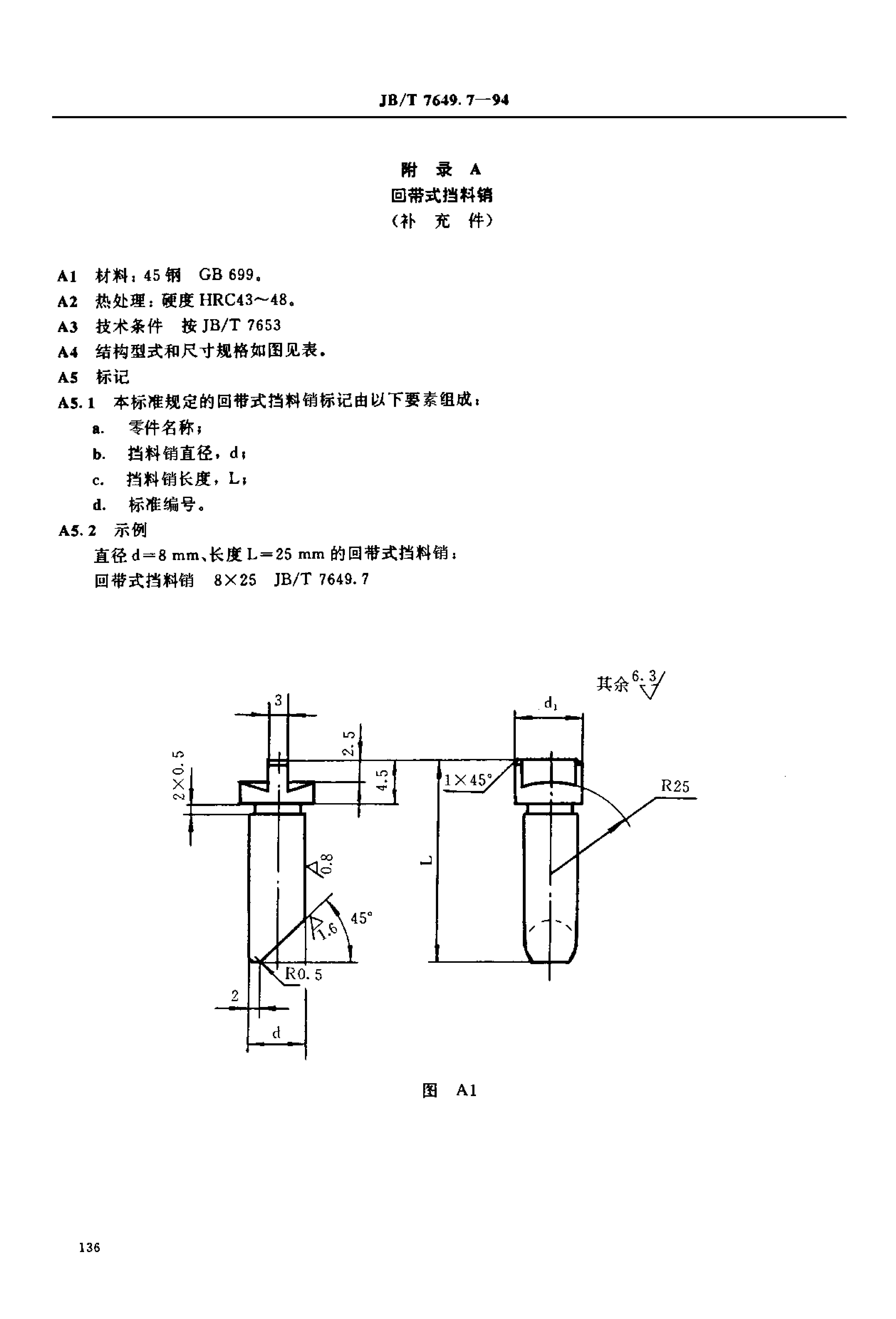 JB/T 7649.7-1994 标准预览