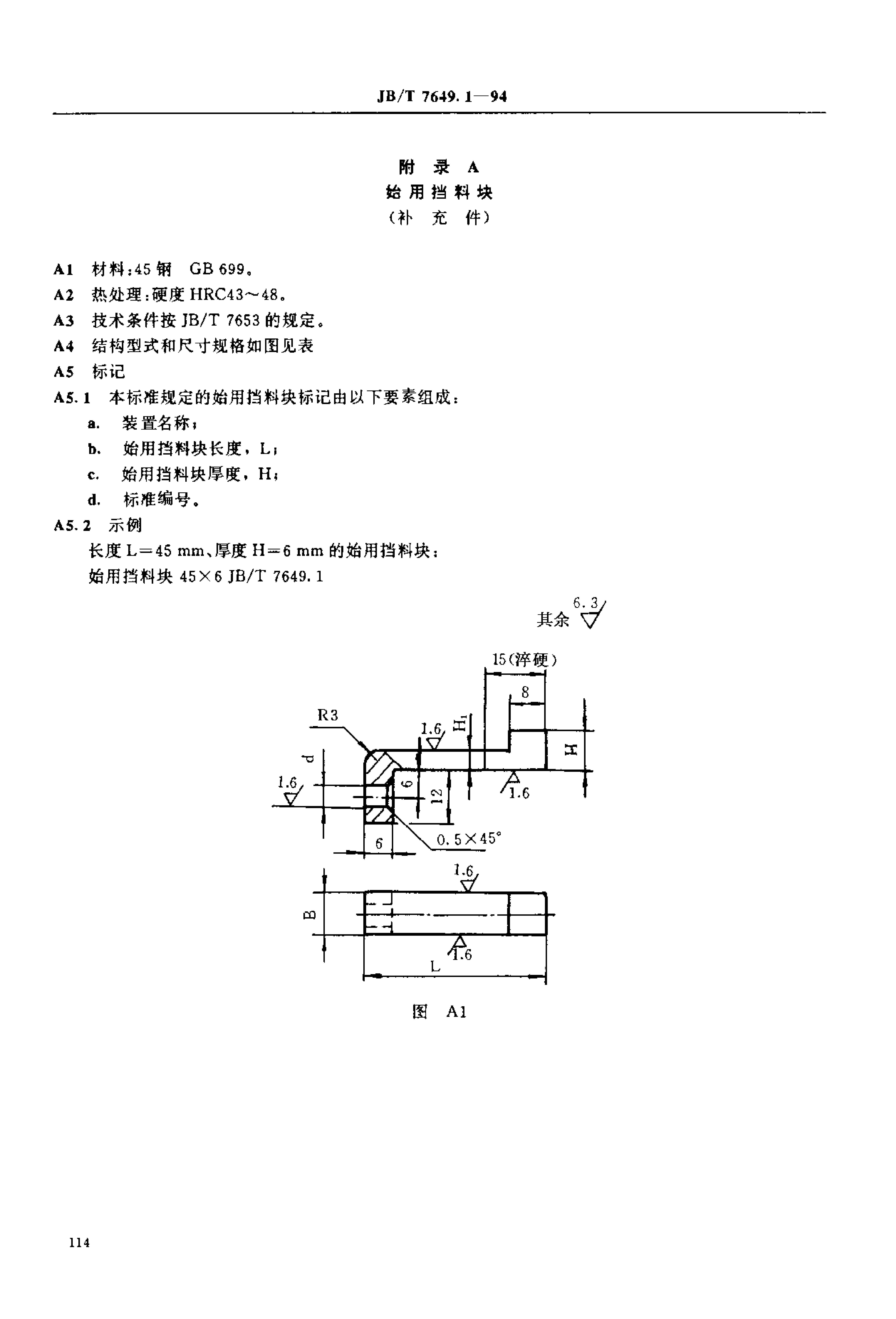 JB/T 7649.1-1994 标准预览