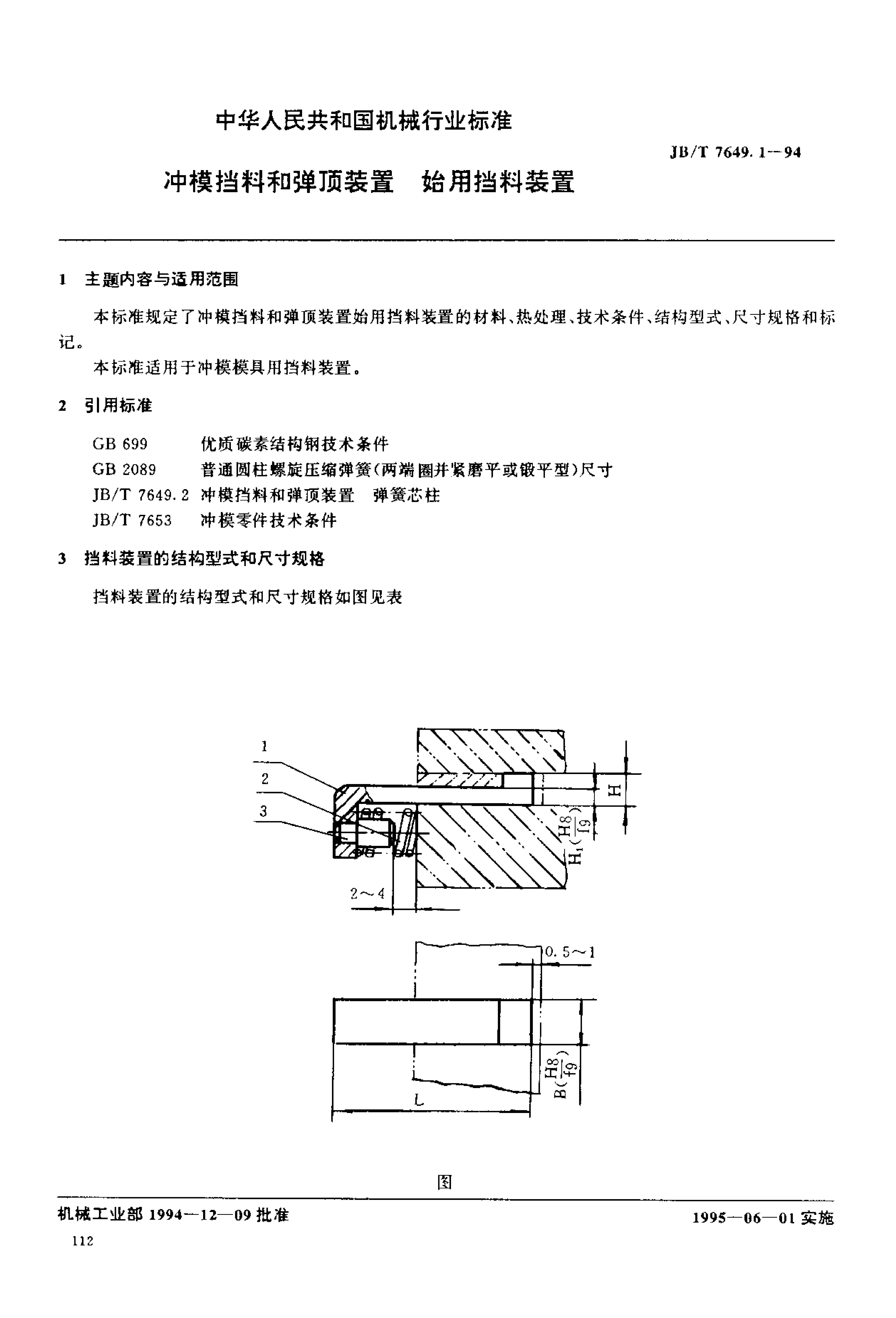 JB/T 7649.1-1994 标准预览