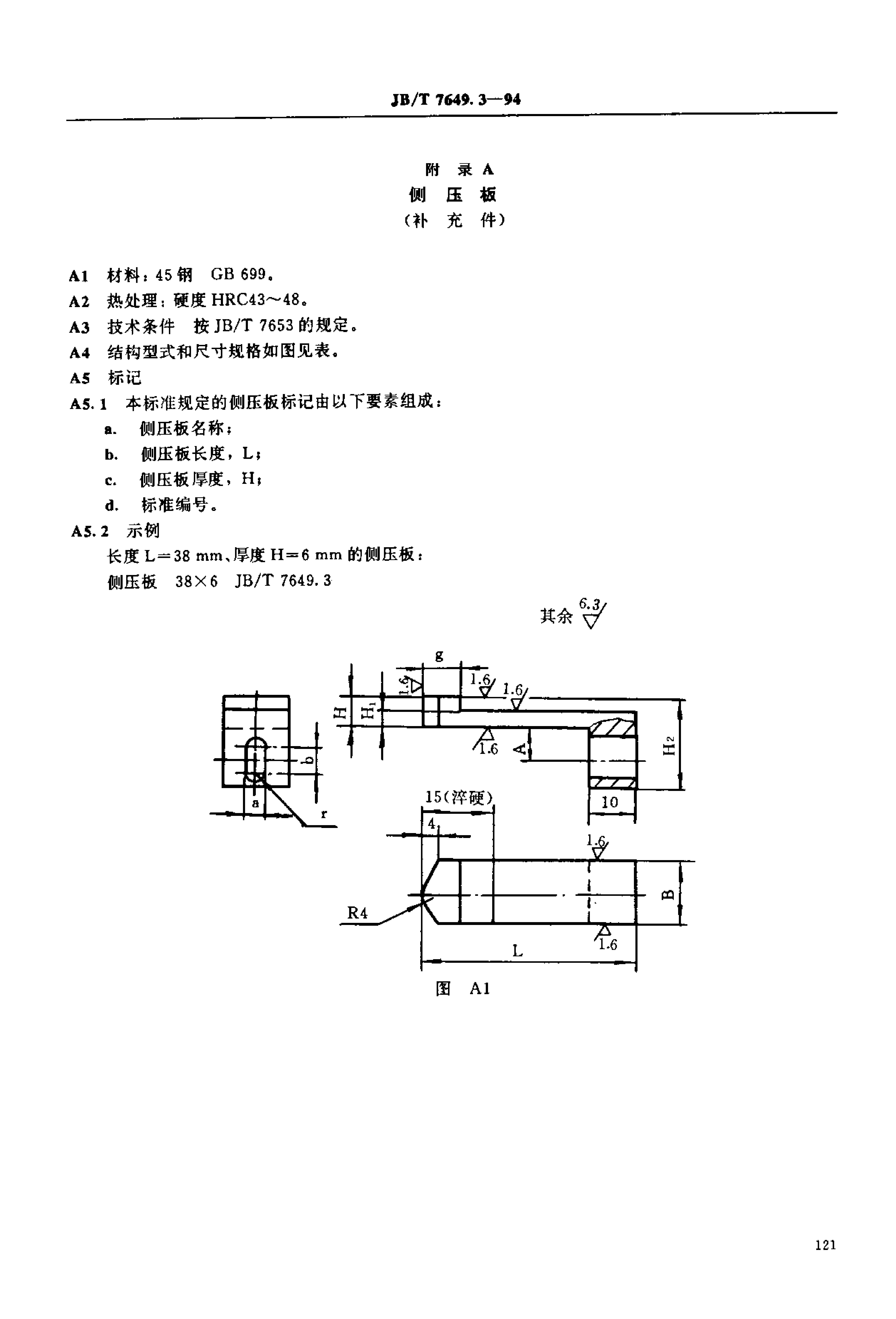 JB/T 7649.3-1994 标准预览