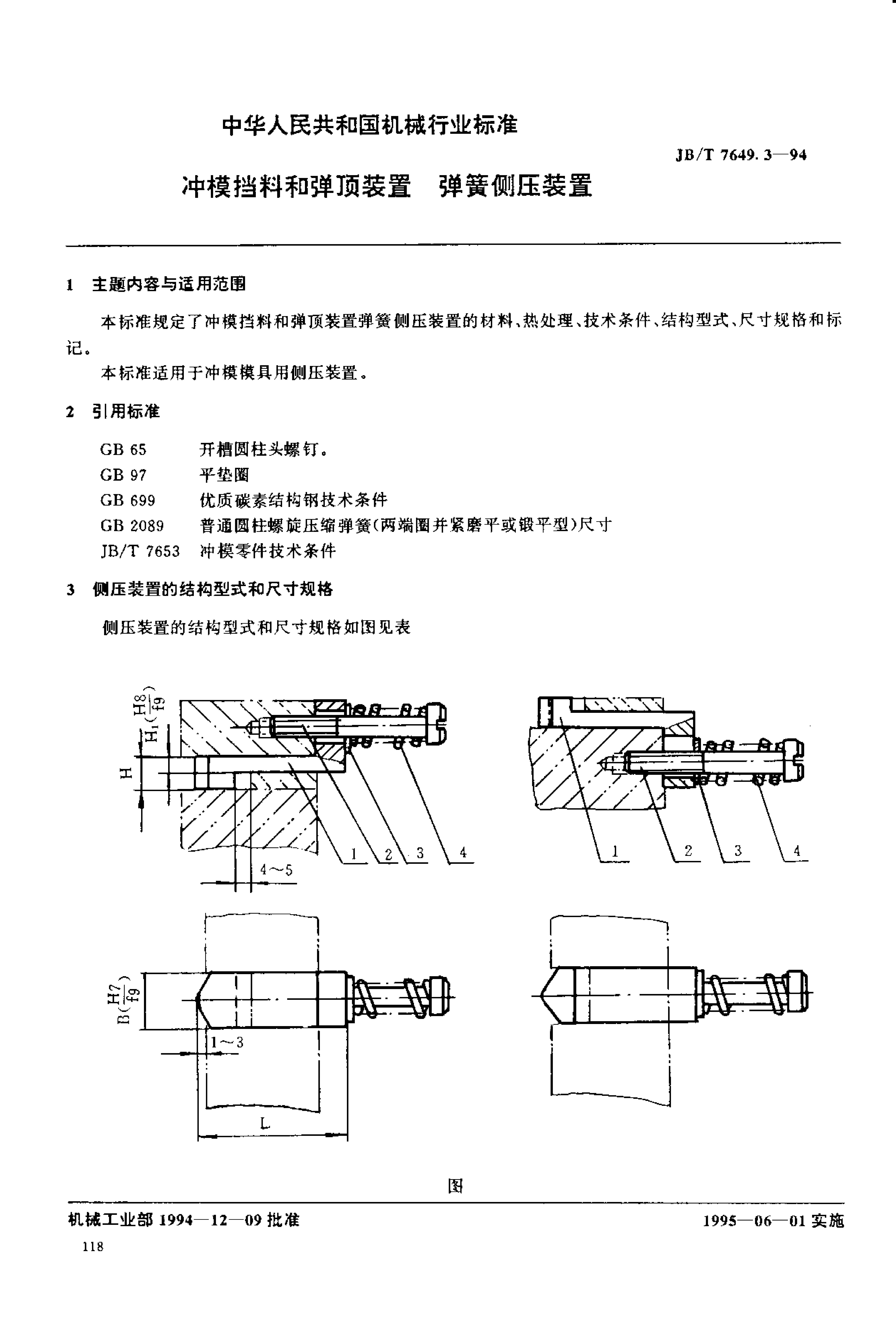 JB/T 7649.3-1994 标准预览
