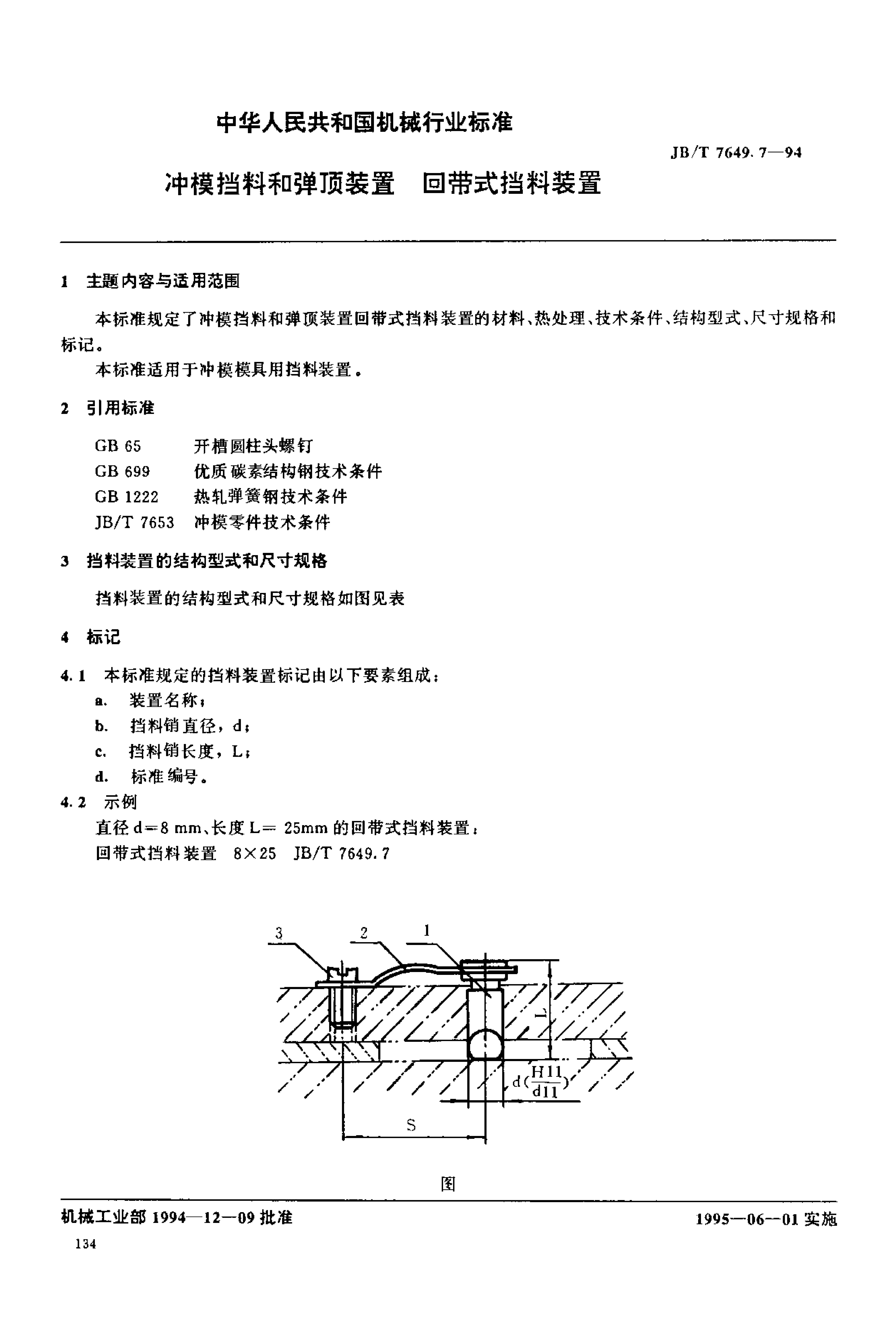 JB/T 7649.7-1994 标准预览