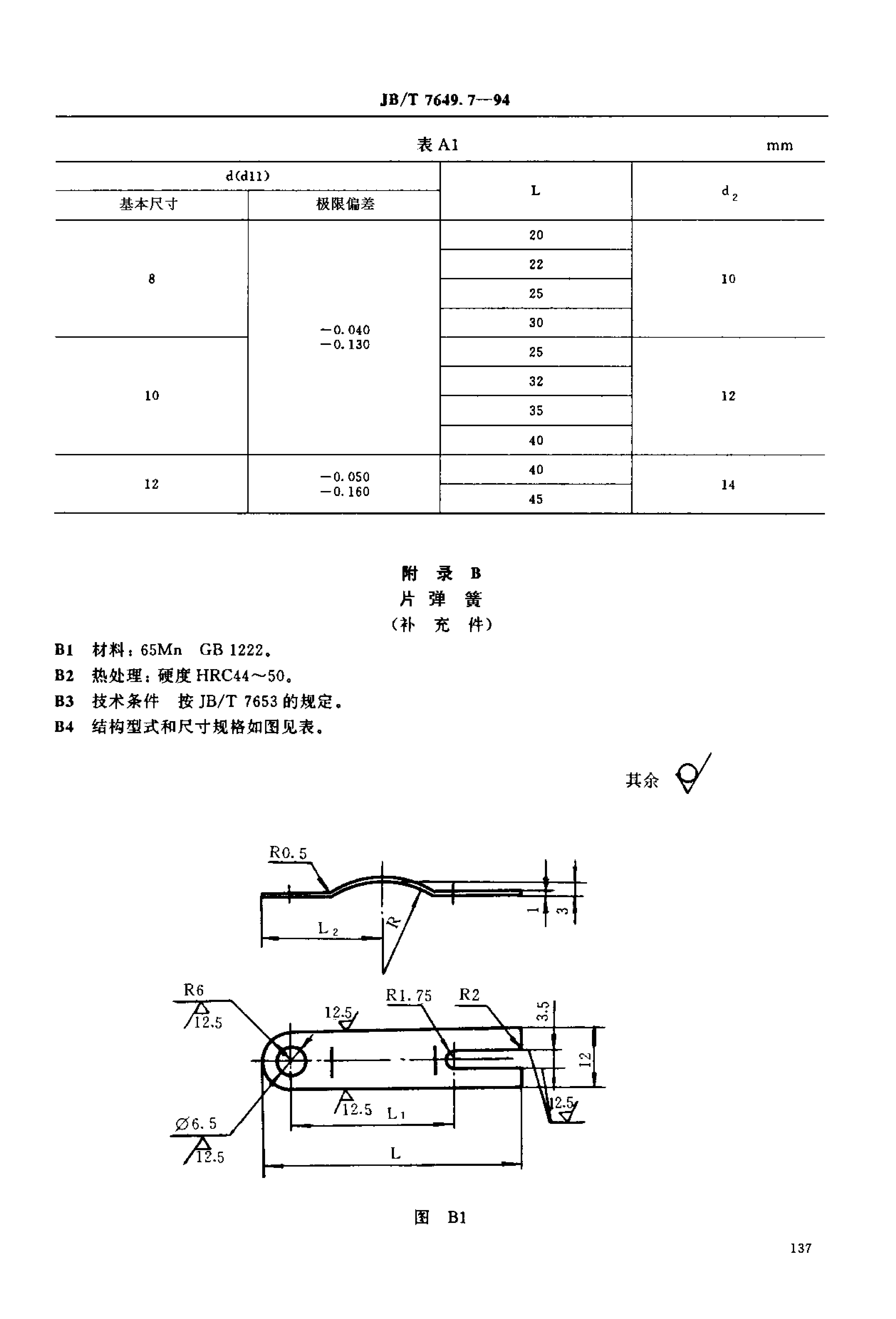 JB/T 7649.7-1994 标准预览