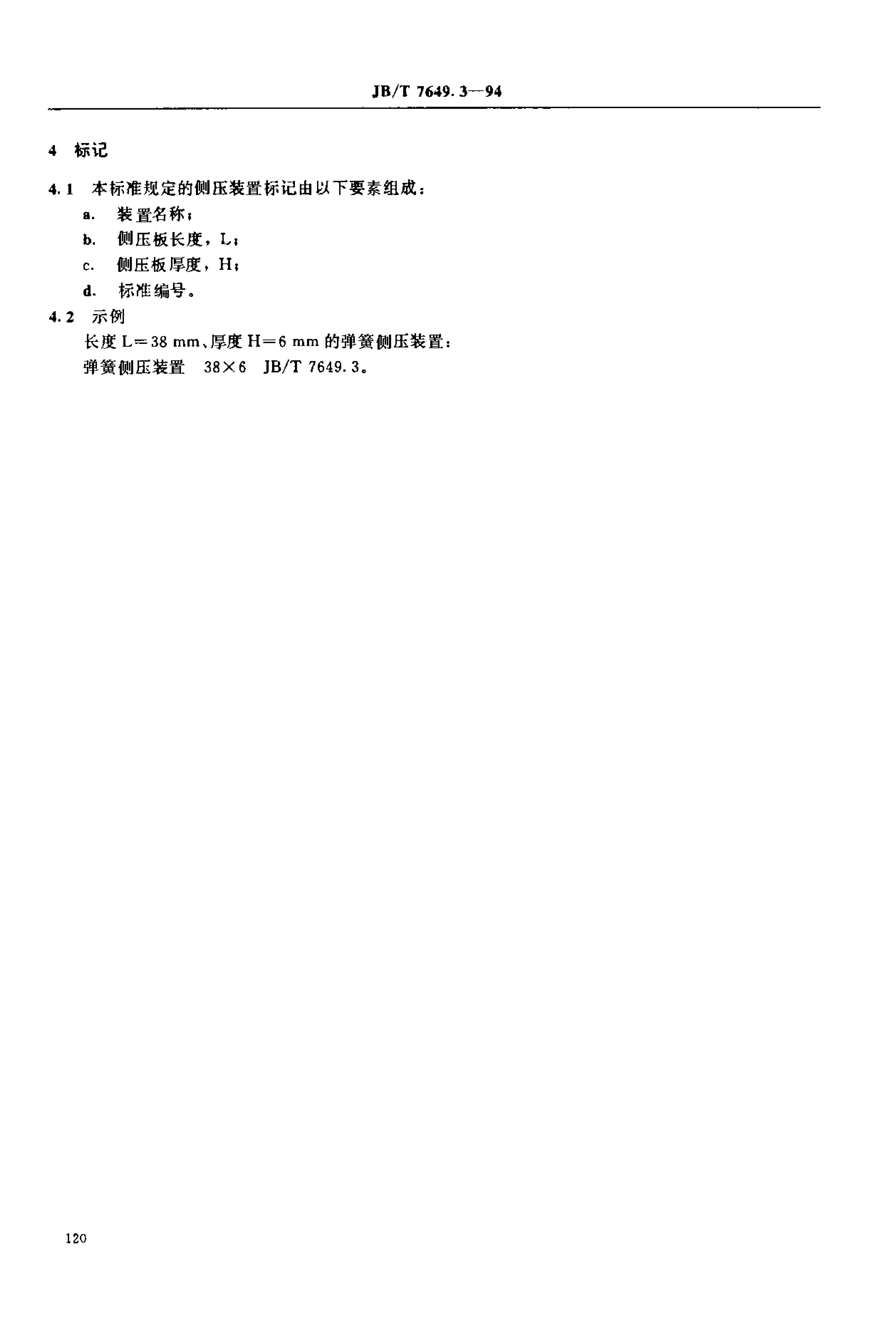 JB/T 7649.3-1994 标准预览
