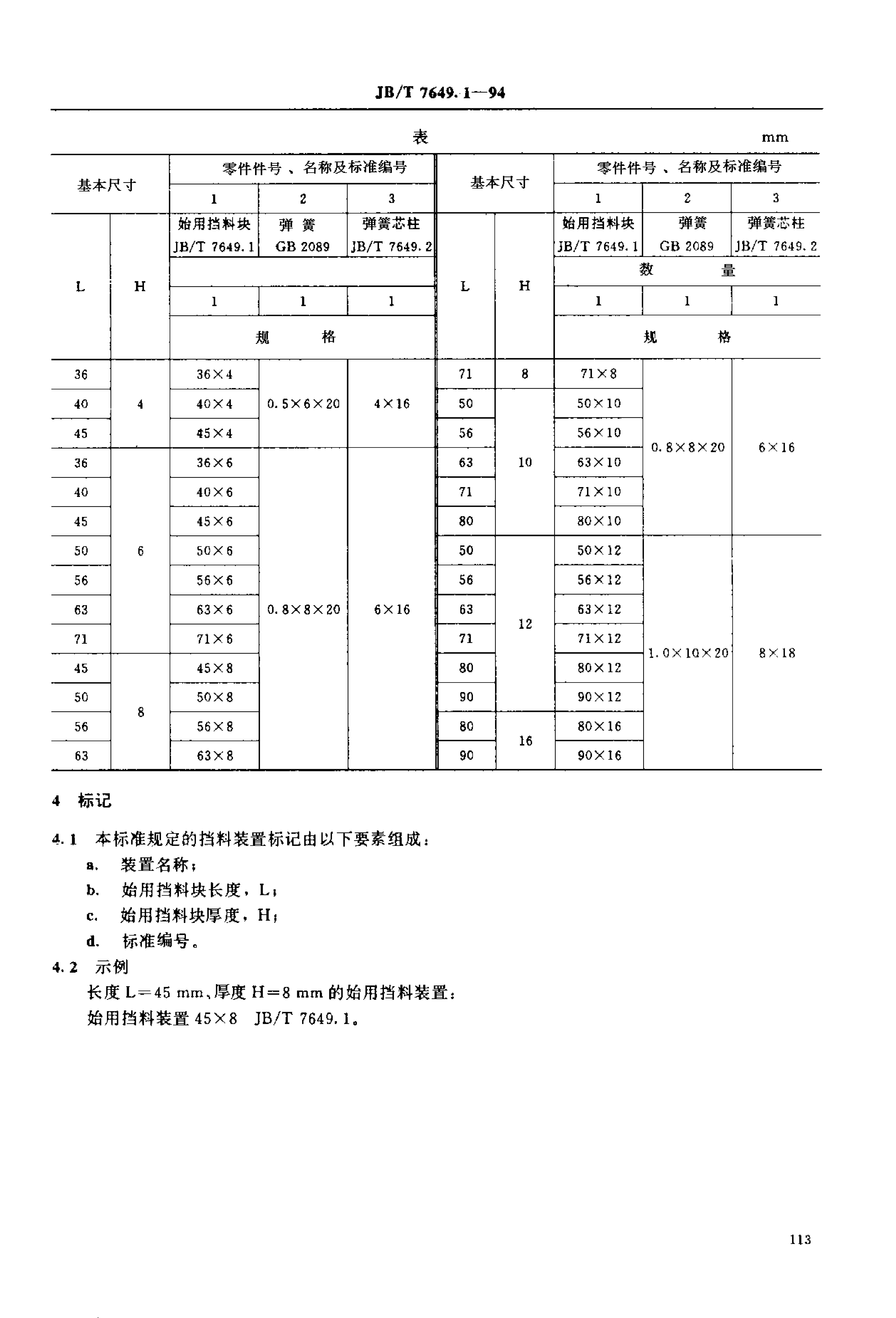 JB/T 7649.1-1994 标准预览