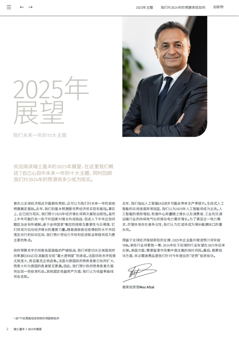 EFG：2025年展望报告-我们未来一年的10大主题