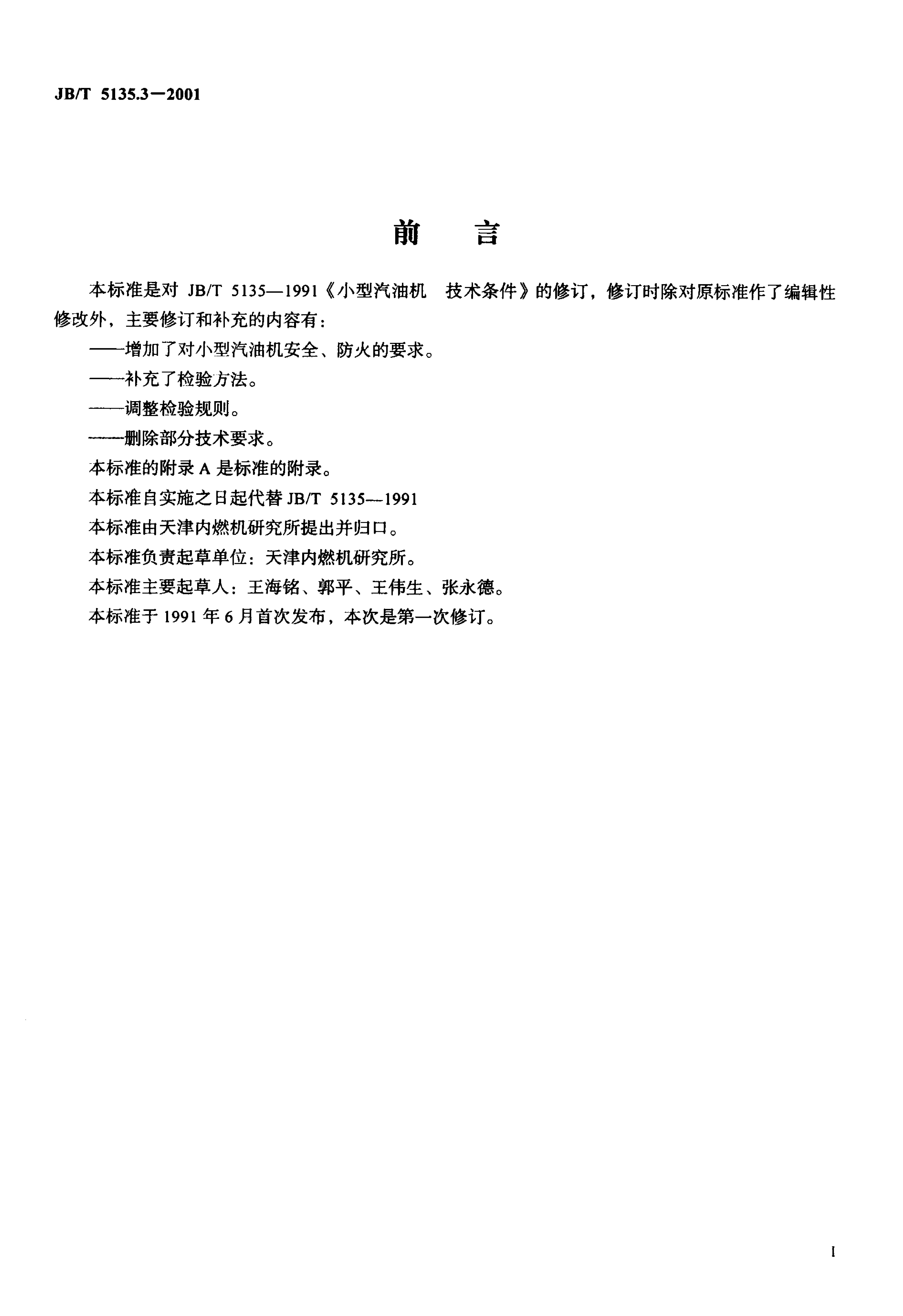 JB/T 5135.3-2001 标准预览