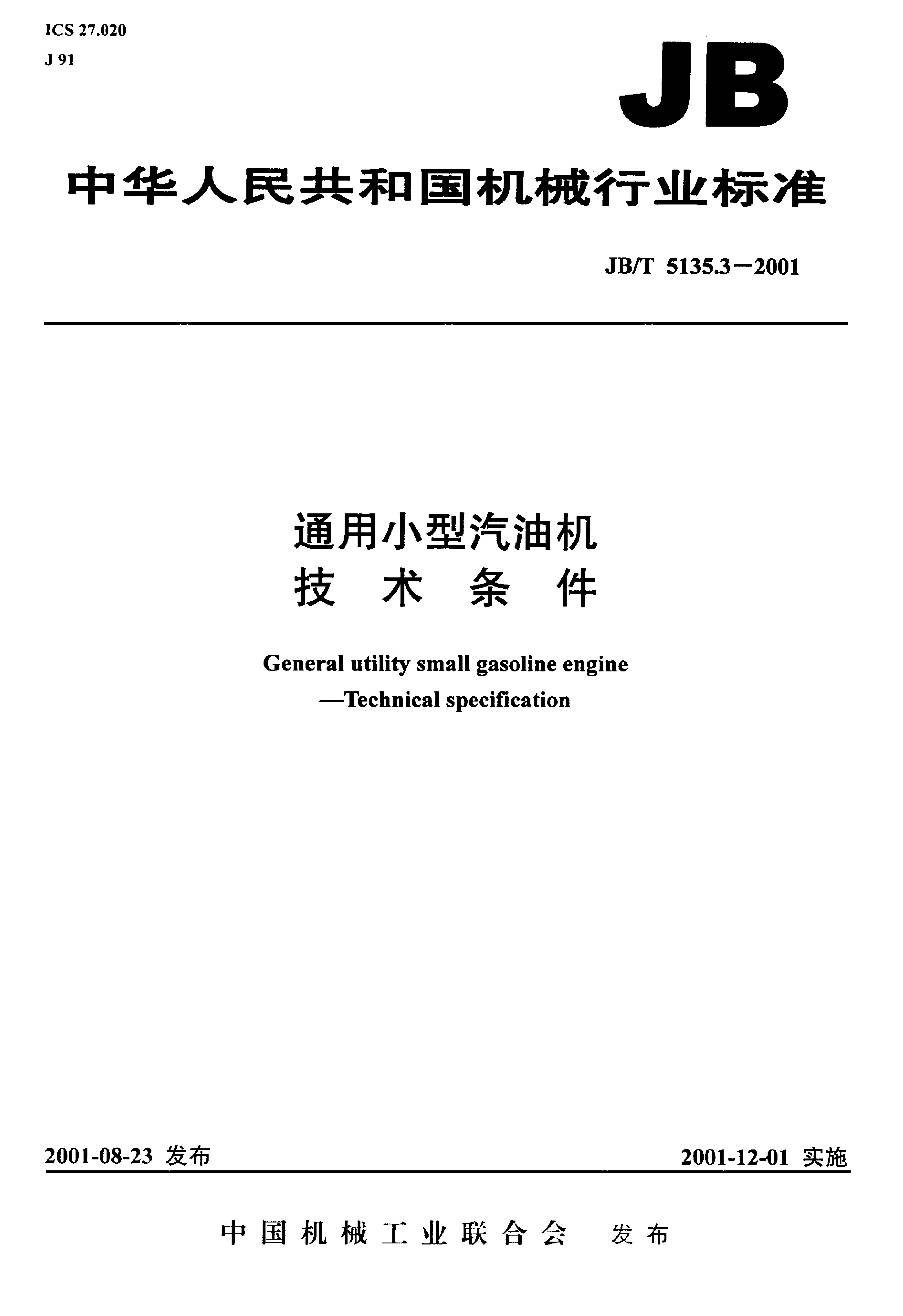 JB/T 5135.3-2001 标准预览