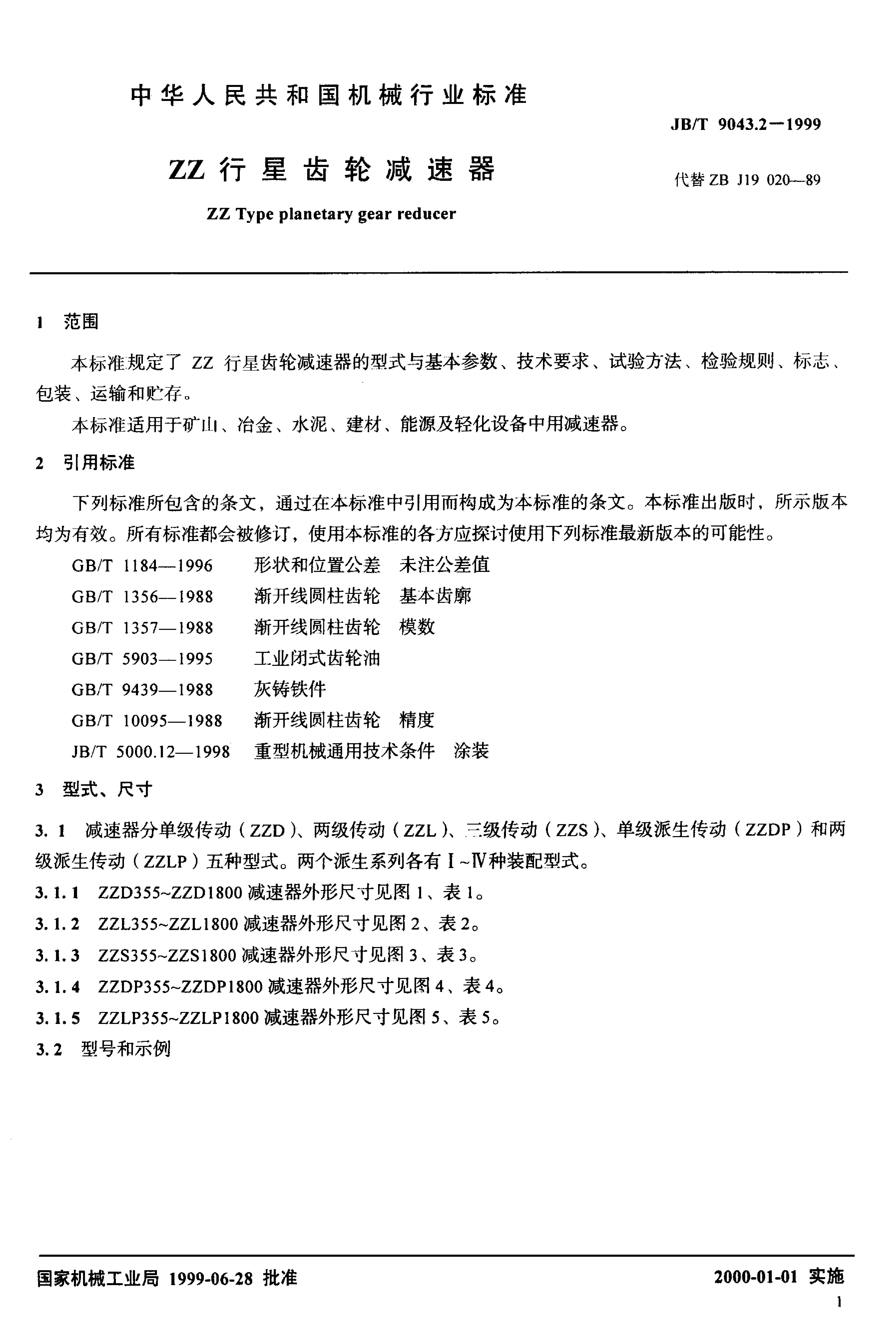 JB/T 9043.2-1999 标准预览