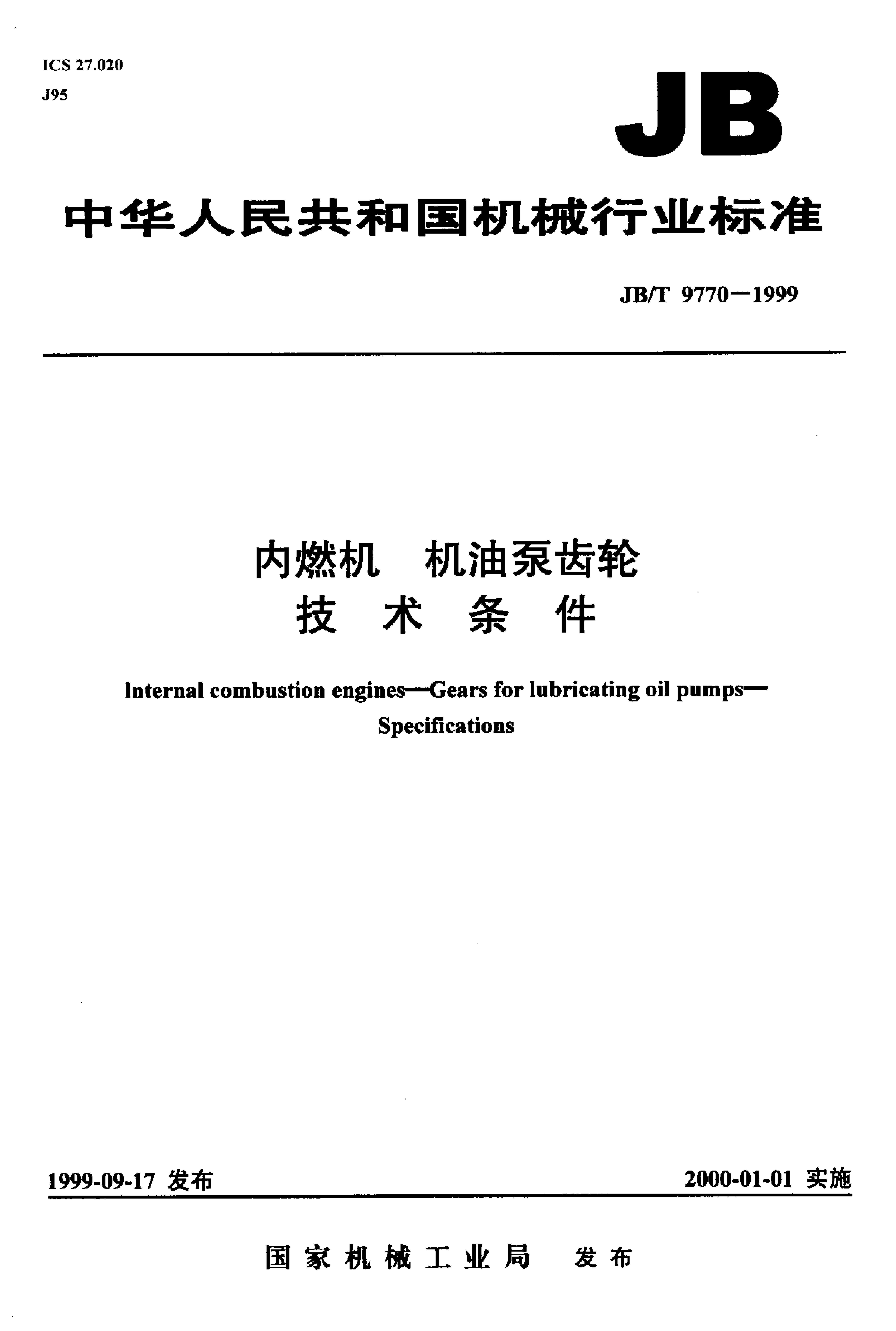 JB/T 9770-1999 标准预览