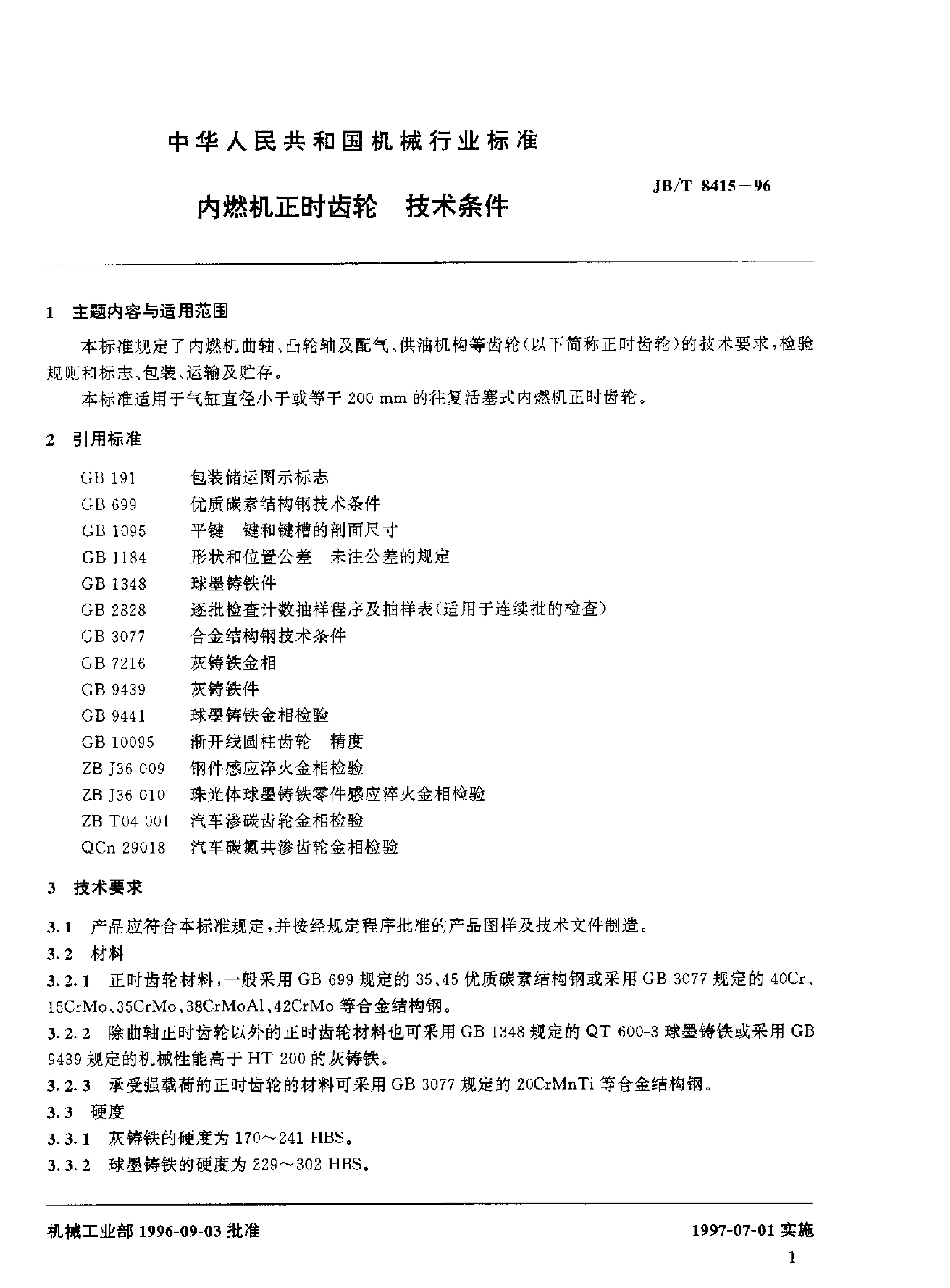 JB/T 8415-1996 标准预览