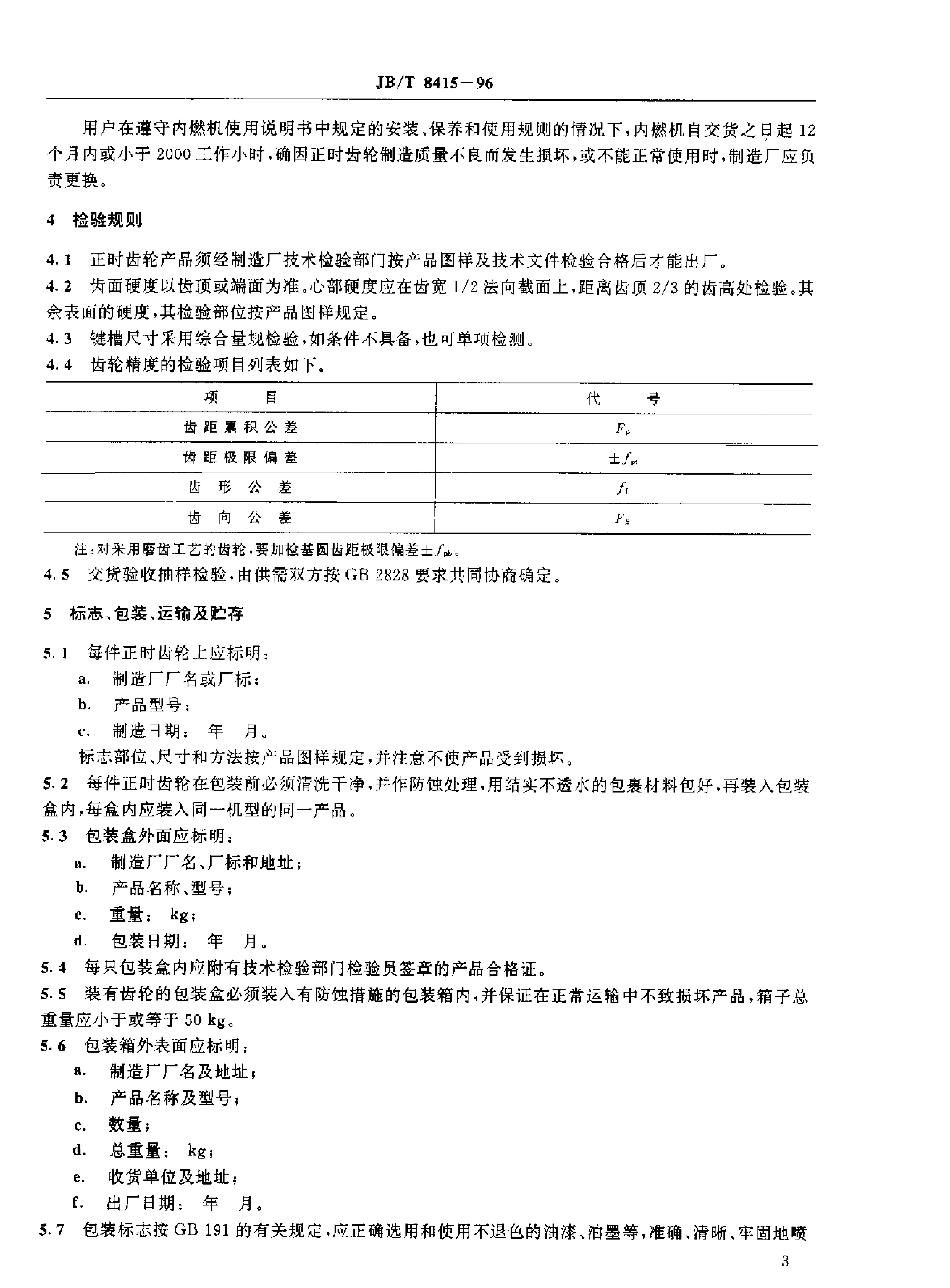 JB/T 8415-1996 标准预览