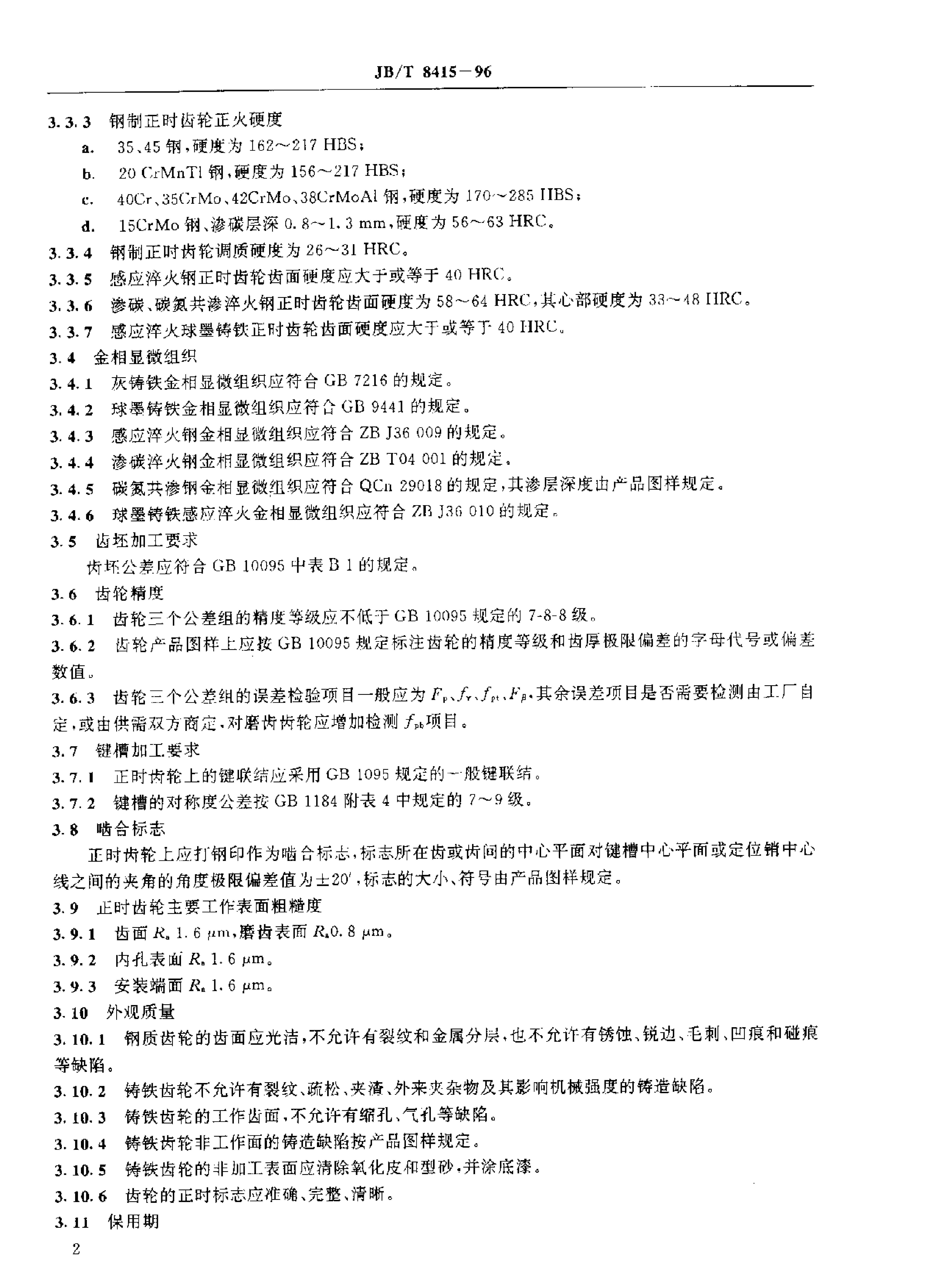 JB/T 8415-1996 标准预览