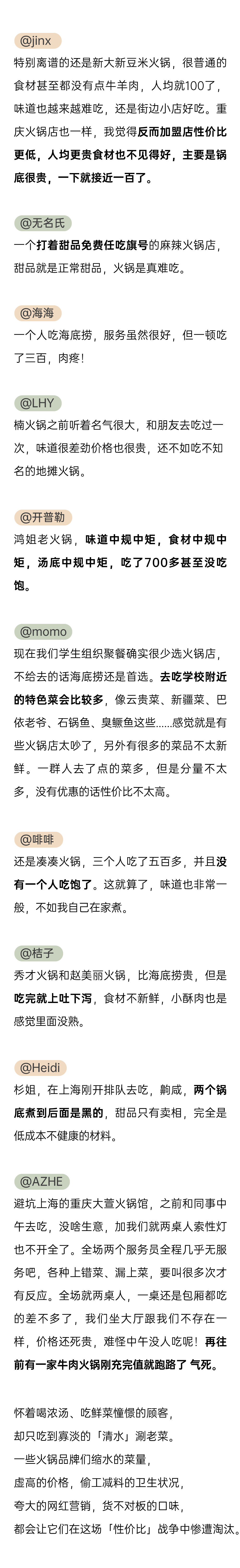 后浪研究所：2025年轻人「火锅」报告_第6页