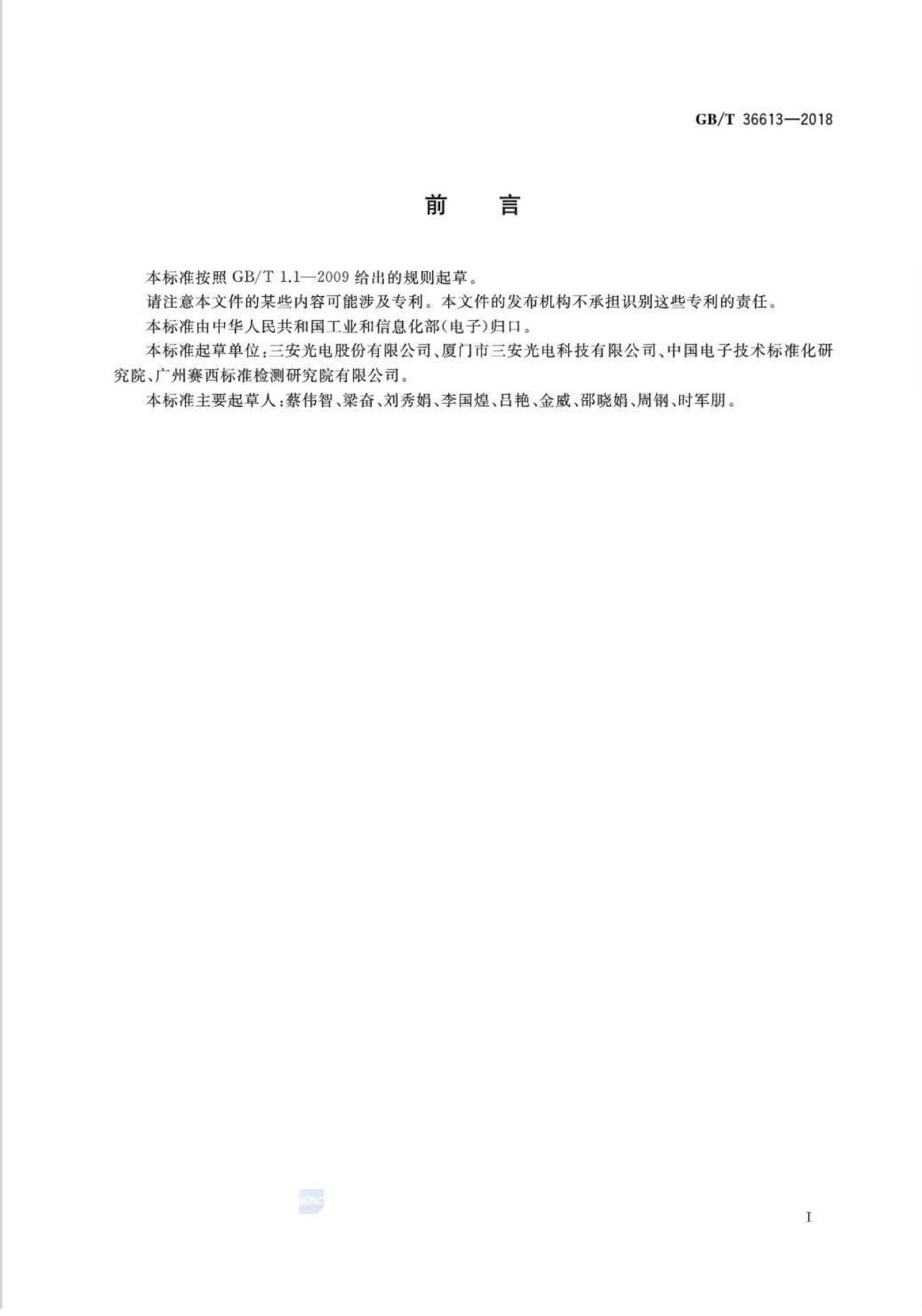 GB/T 36613-2018 标准预览