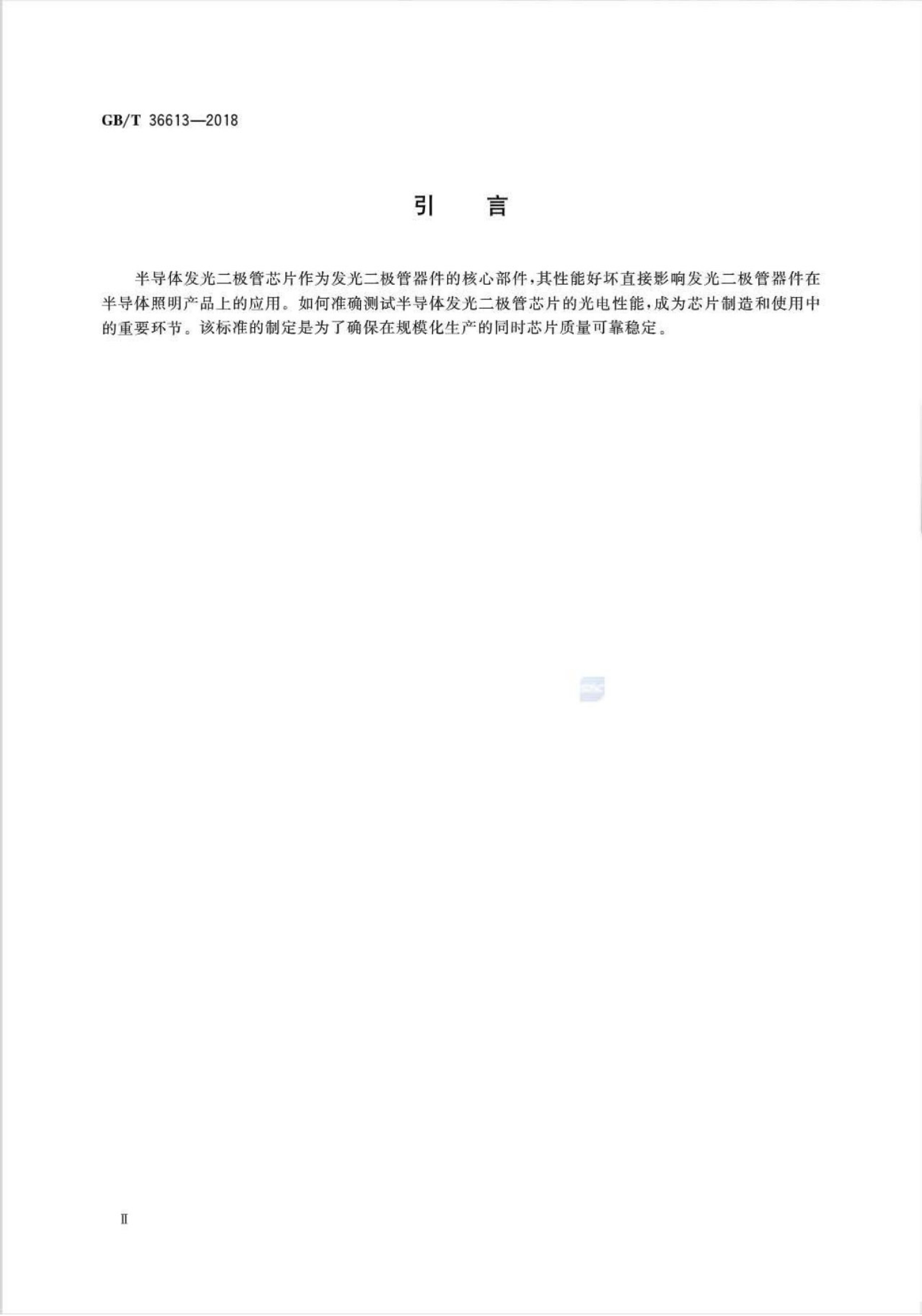 GB/T 36613-2018 标准预览