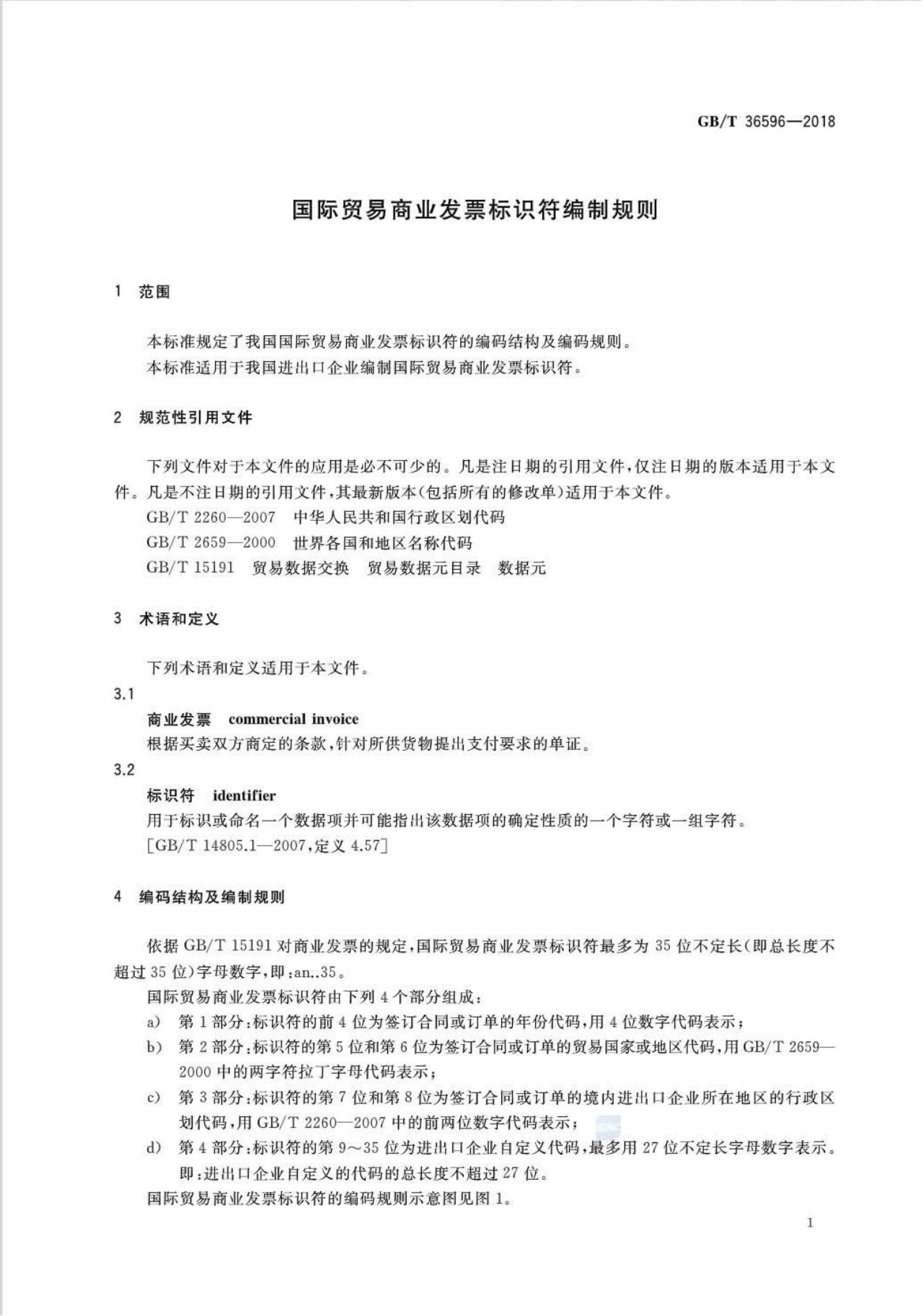 GB/T 36596-2018 标准预览