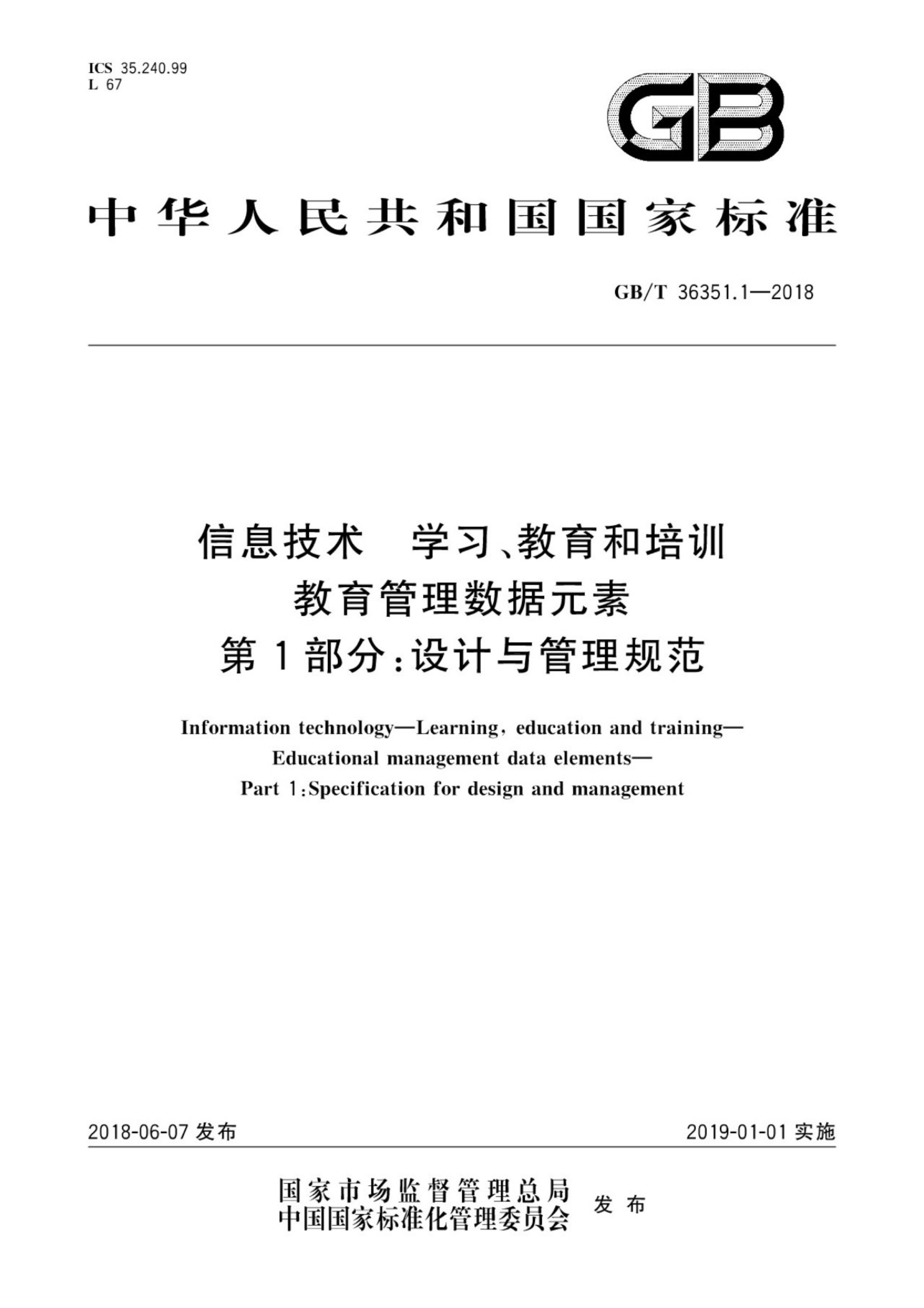 GB/T 36351.1-2018 标准预览