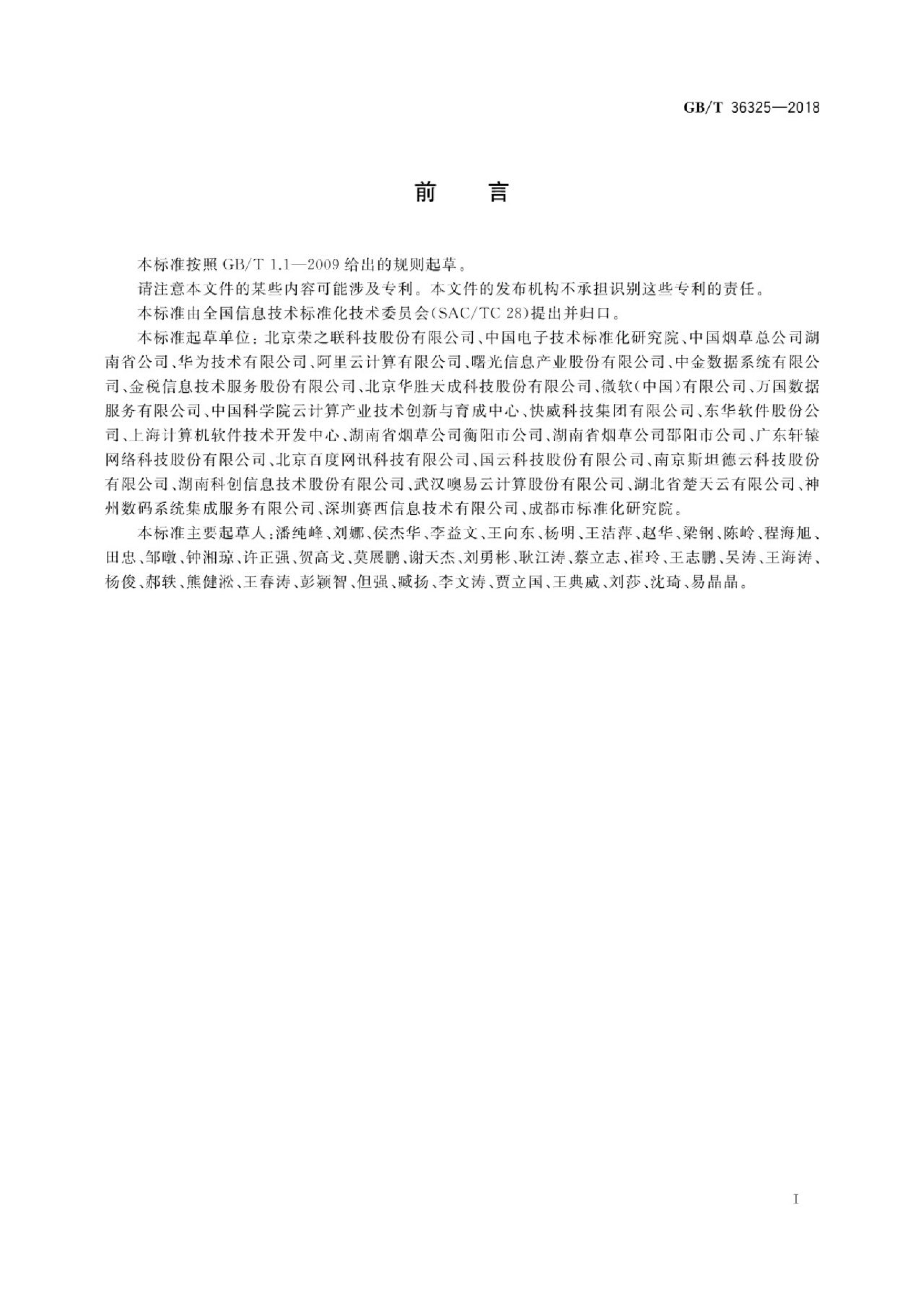 GB/T 36325-2018 标准预览