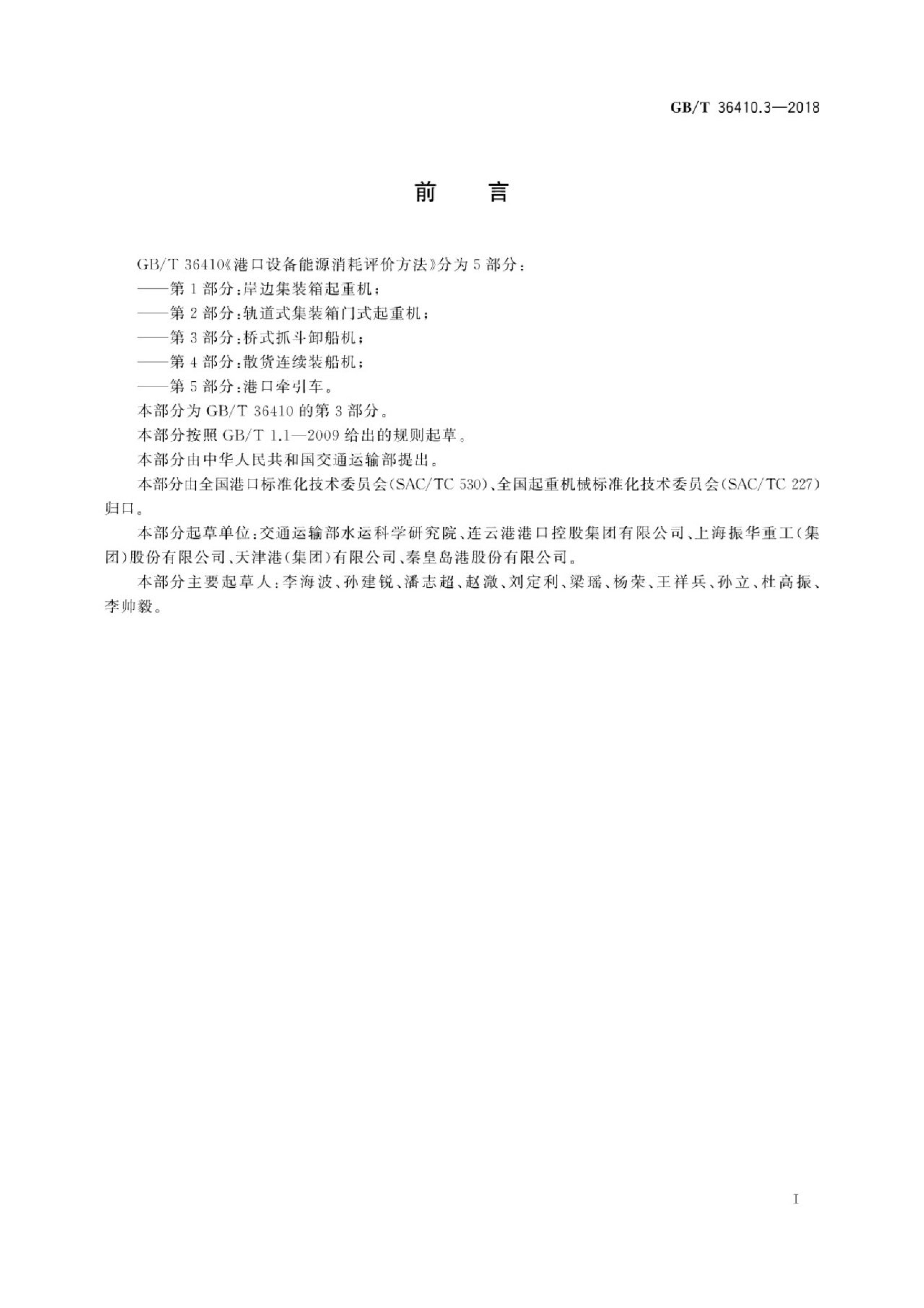 GB/T 36410.3-2018 标准预览