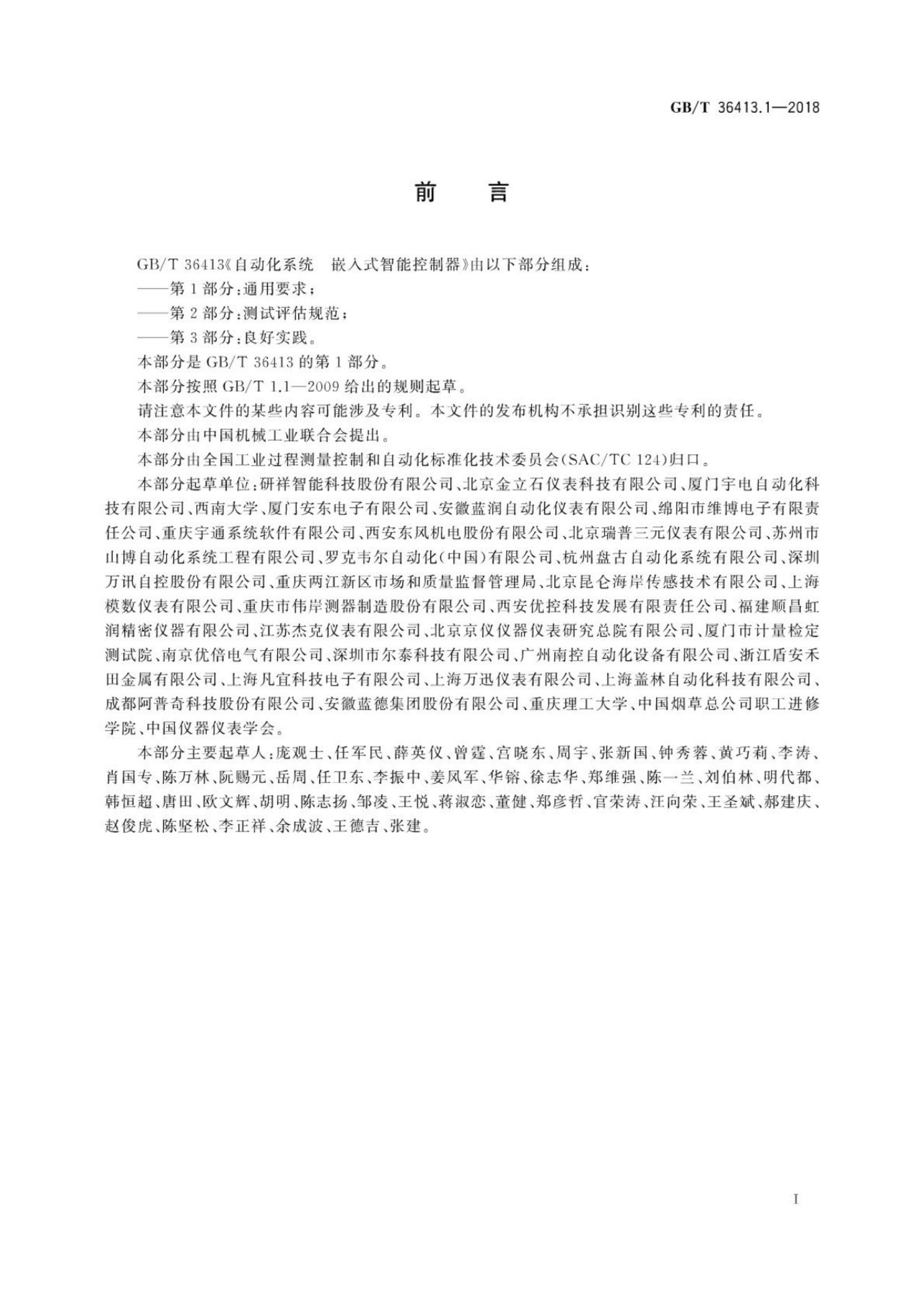 GB/T 36413.1-2018 标准预览