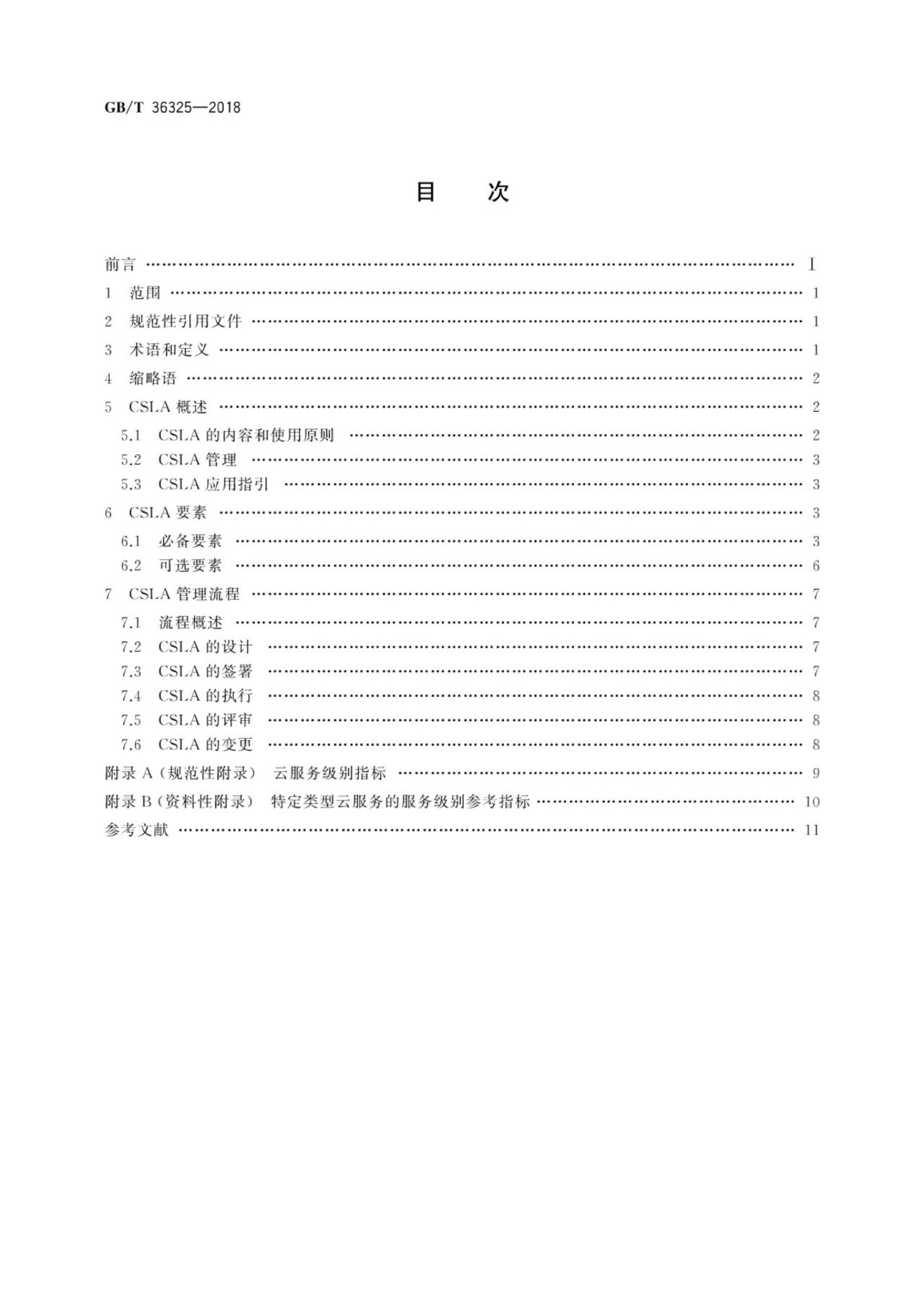 GB/T 36325-2018 标准预览