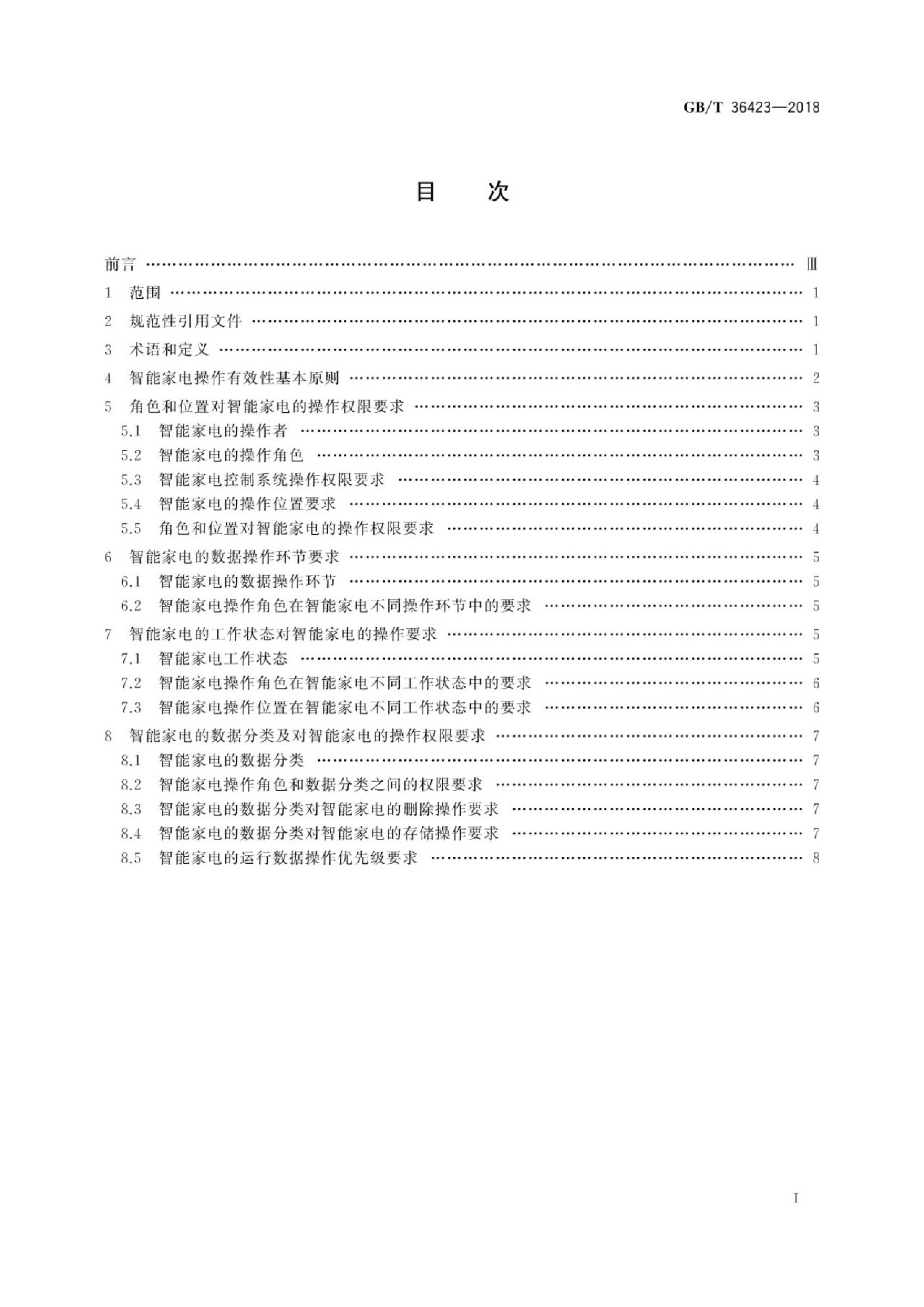 GB/T 36423-2018 标准预览