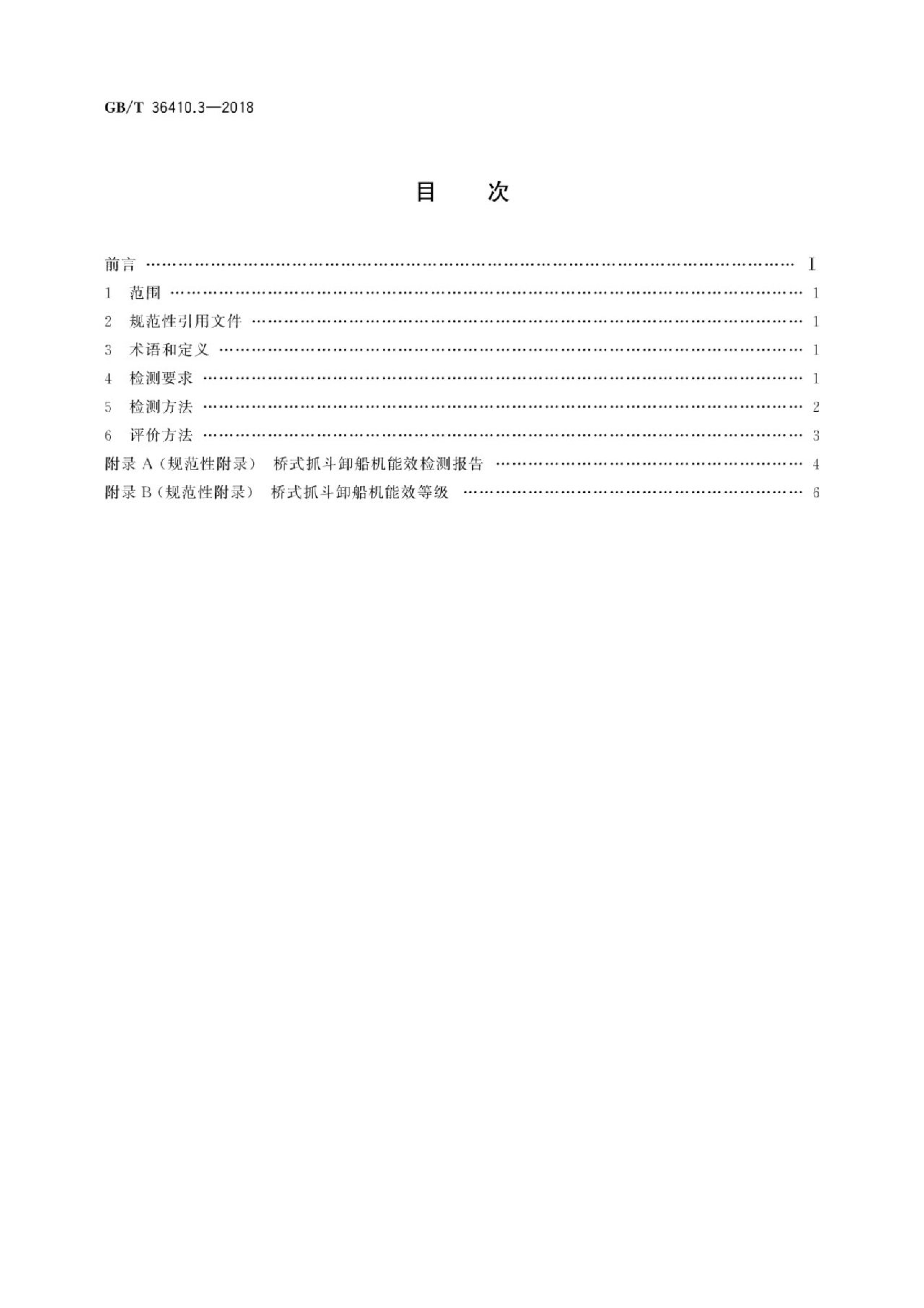 GB/T 36410.3-2018 标准预览