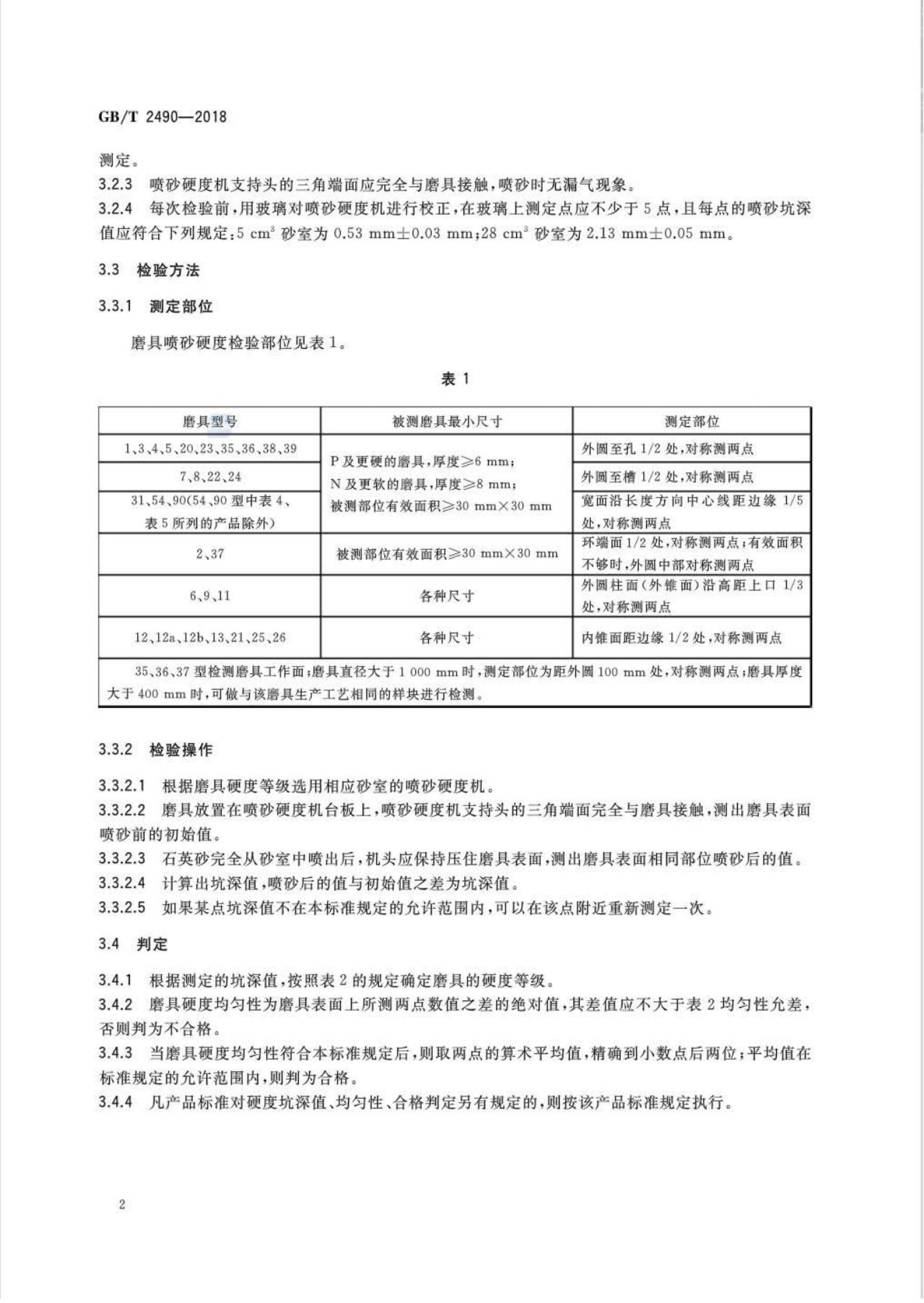 GB/T 2490-2018 标准预览