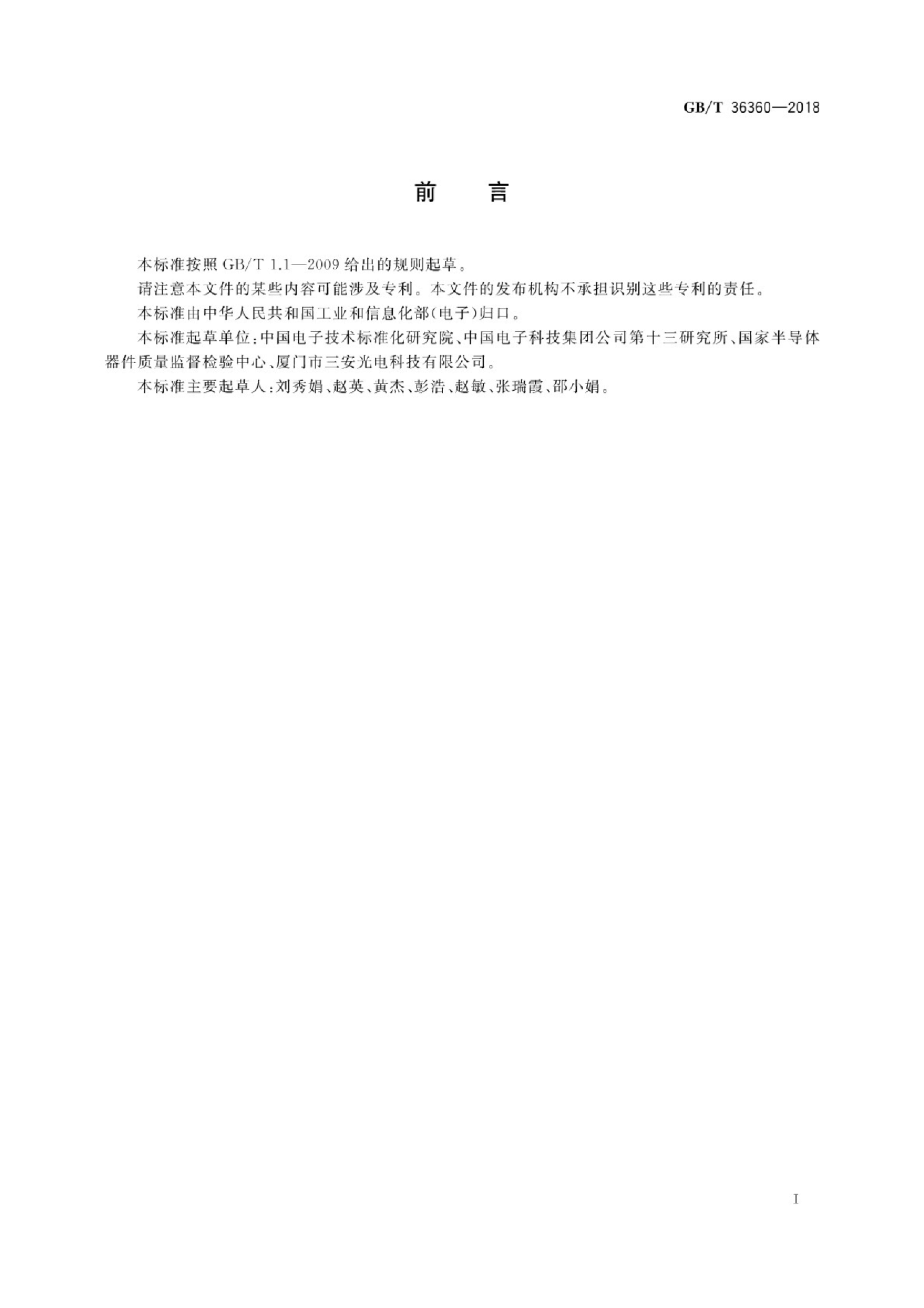 GB/T 36360-2018 标准预览